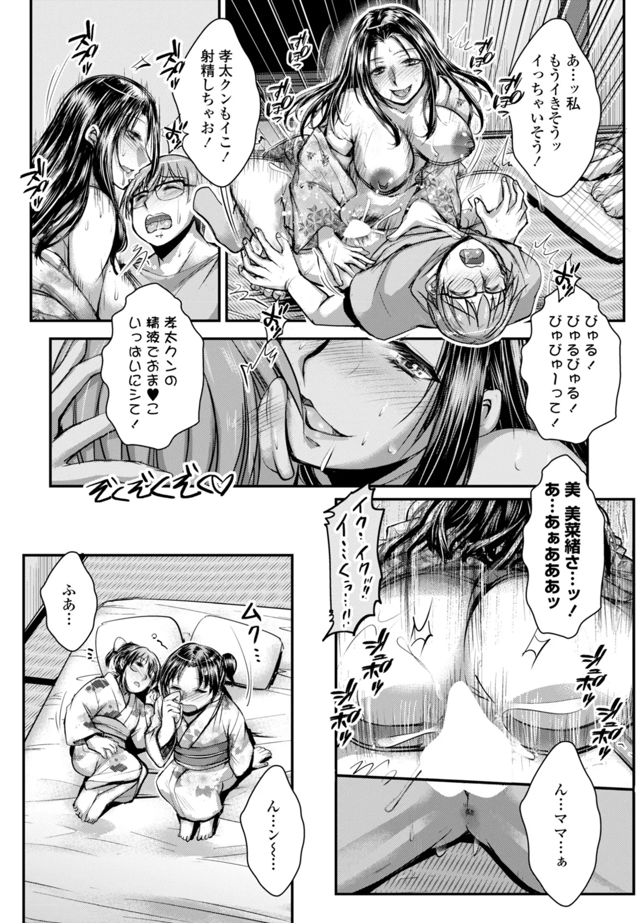 COMIC Penguin Club 2025-10 page 270 - milf kissing hentai manga - read online free