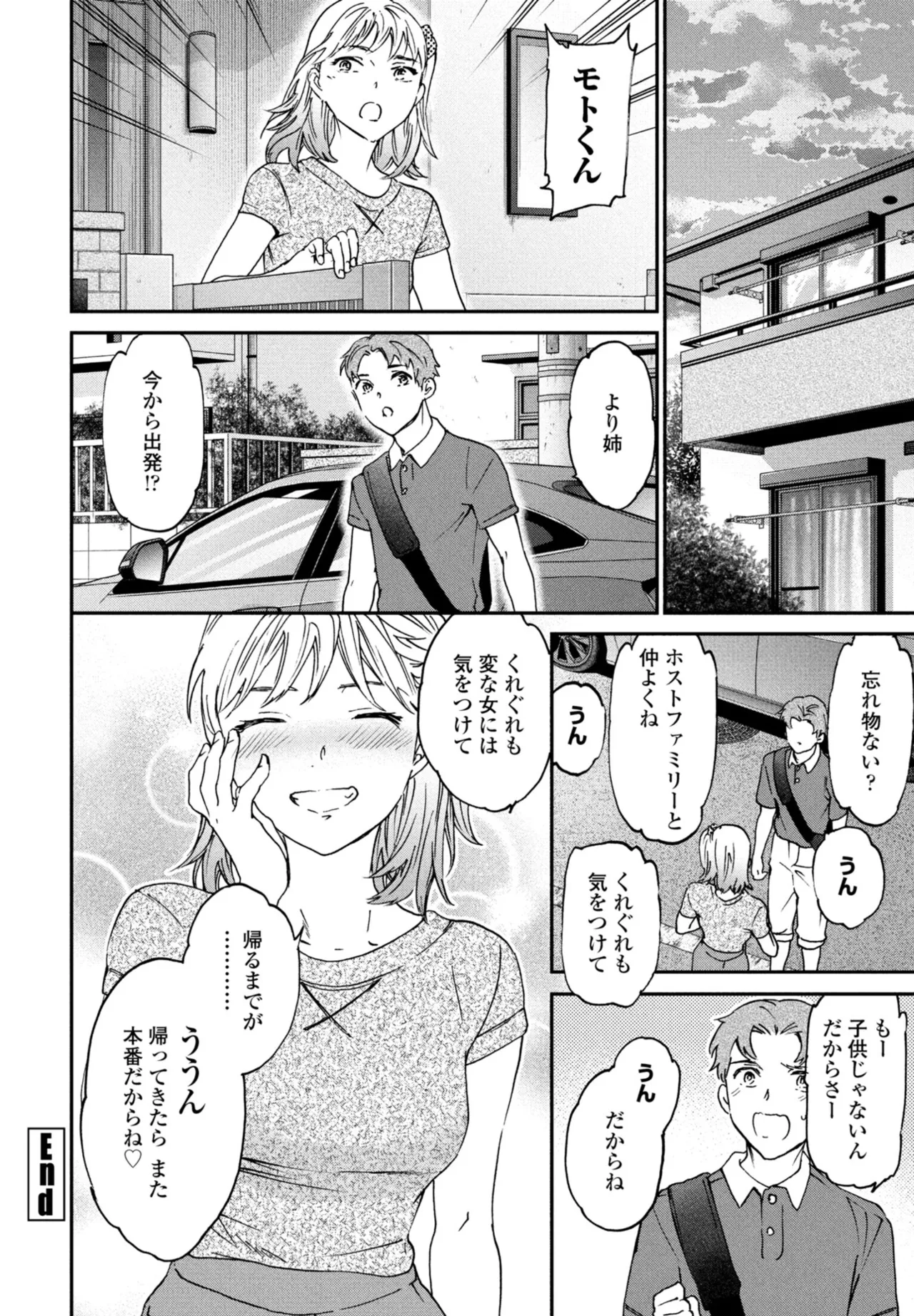 COMIC Penguin Club 2025-10 page 70 - milf kissing hentai manga - read online free