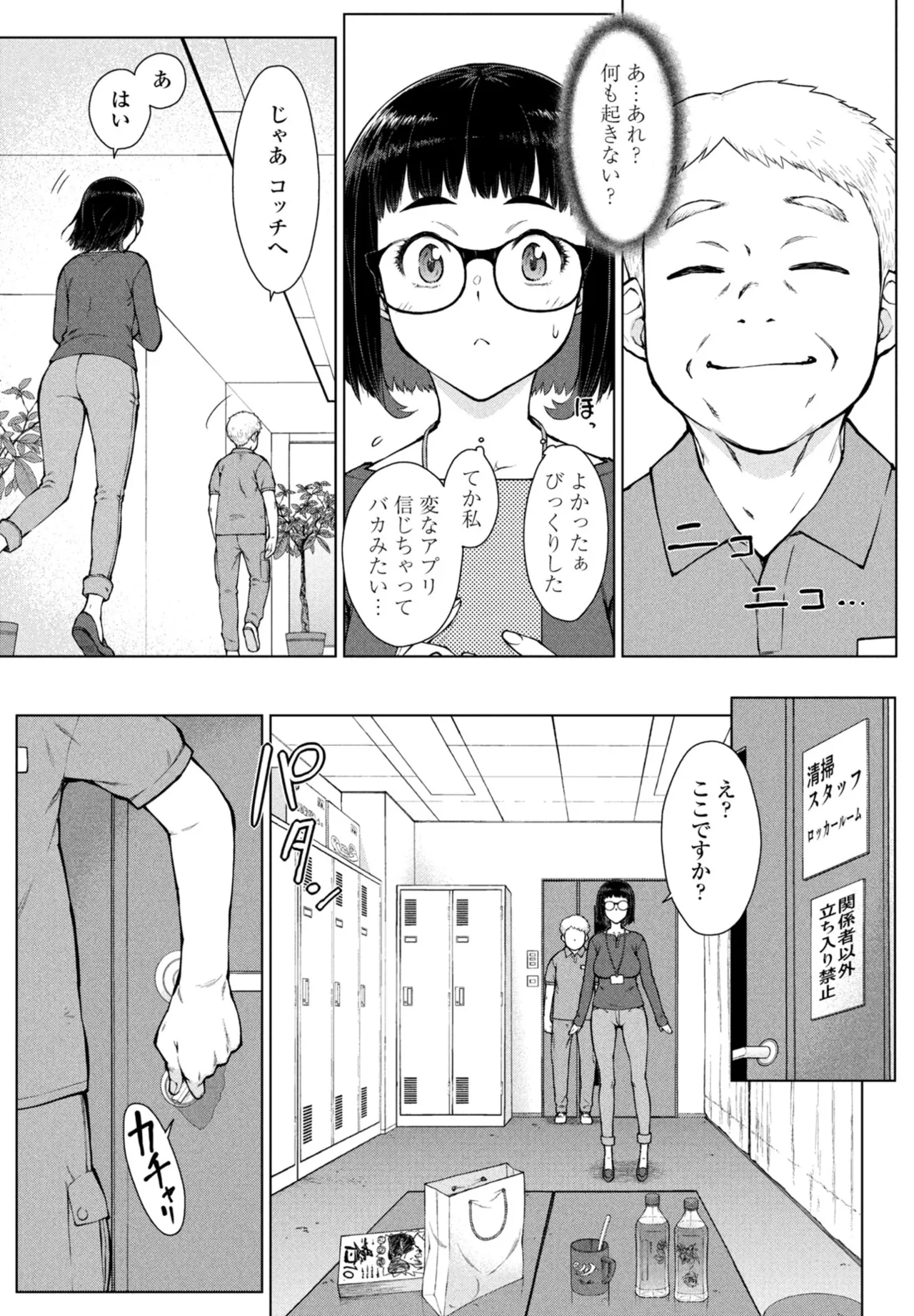 COMIC Penguin Club 2025-10 page 77 - milf kissing hentai manga - read online free