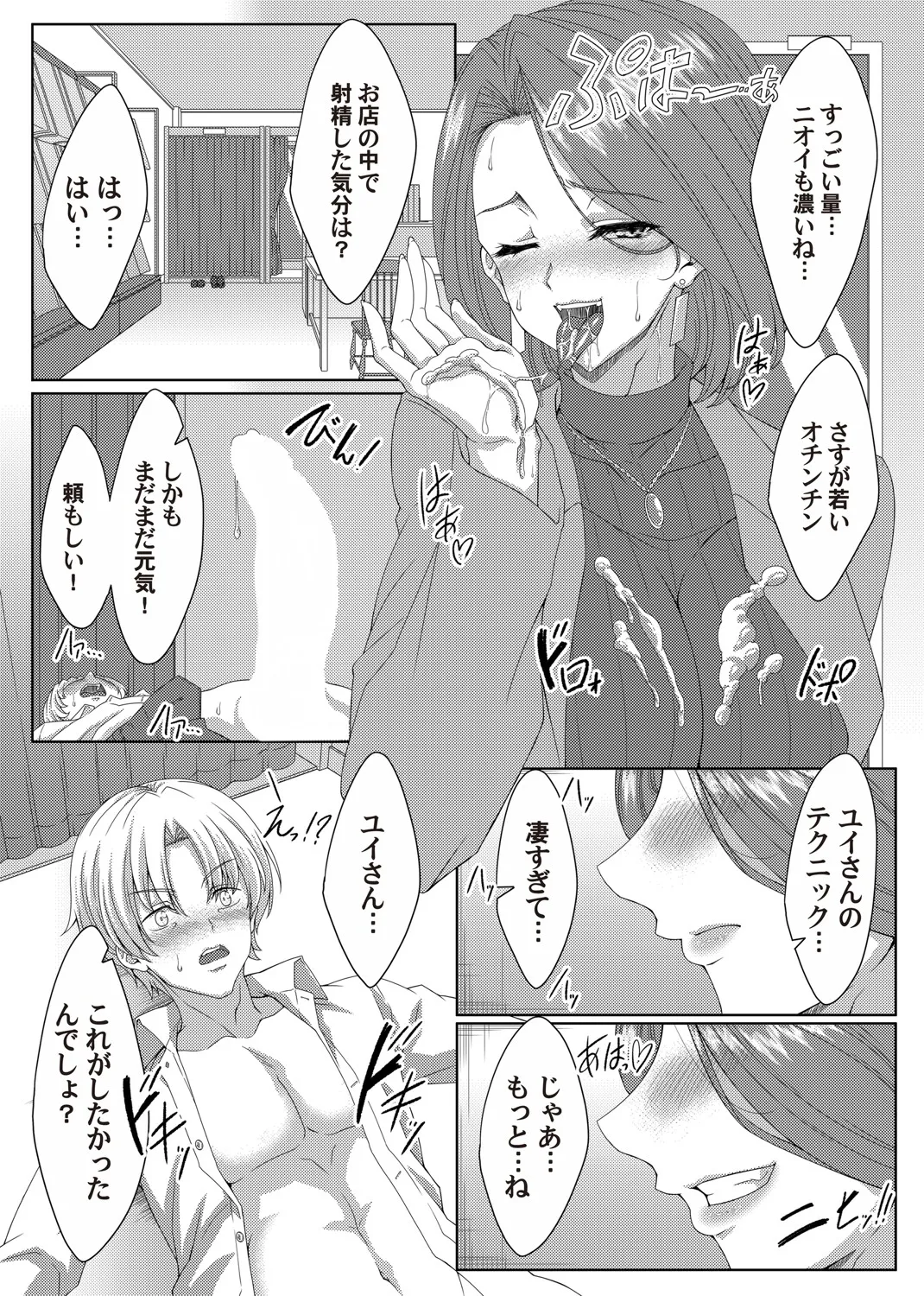COMIC Magnum Vol.197 - Page 170