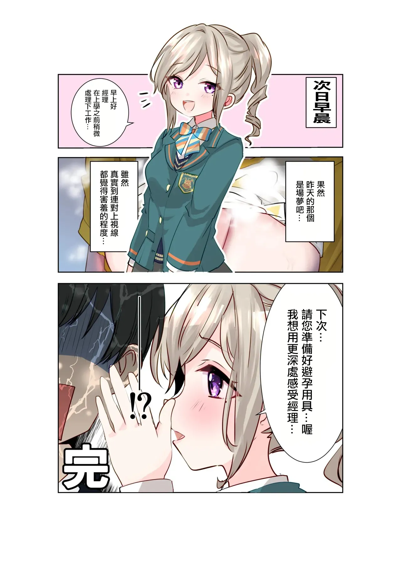 Page 8 of Iinchou to Houkago Lesson | 跟學生會長放學後訓練