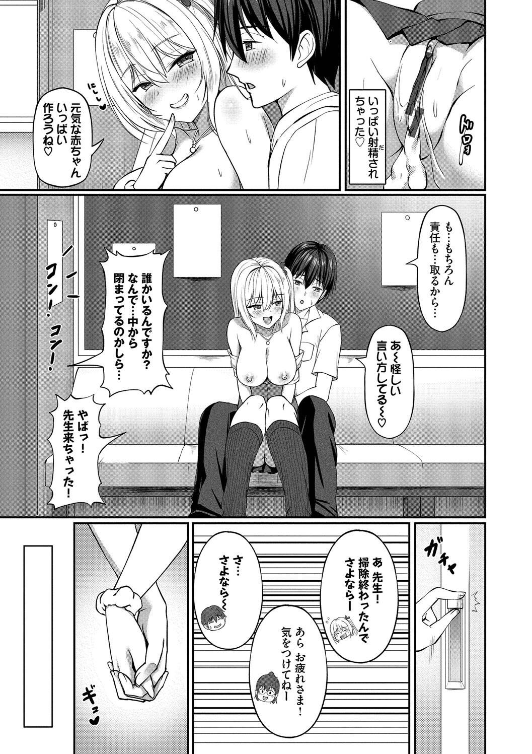Suki Suki Lover - Page 63