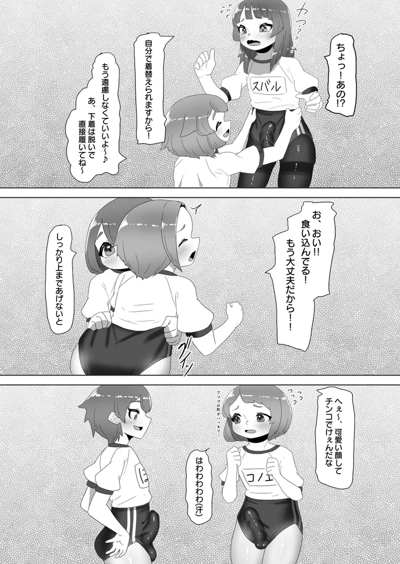 Bloomer femboys 1 - 4 apacchi / アパッチ - Page 6