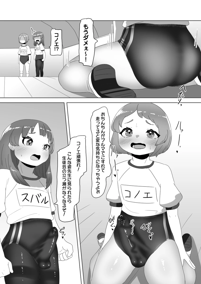 Bloomer femboys 1 - 4 apacchi / アパッチ - Page 9