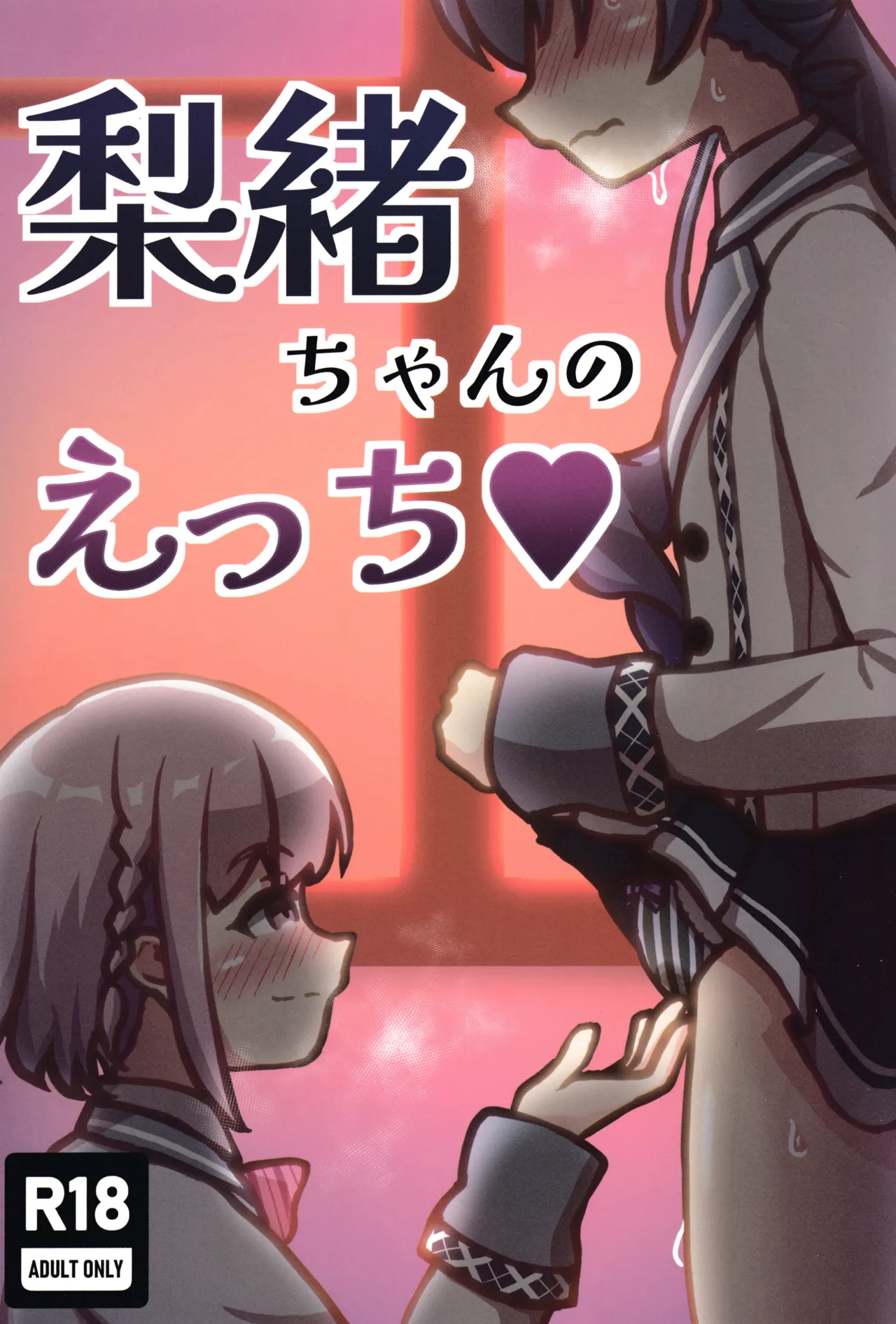 Rio-chan no Ecchi - Page 1