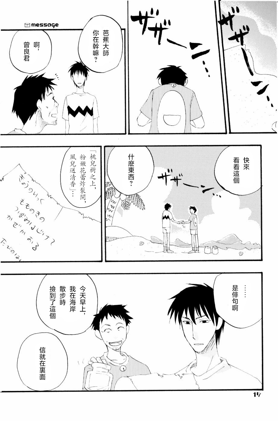 もりそば page 14 gag manga biyori parody - read online free