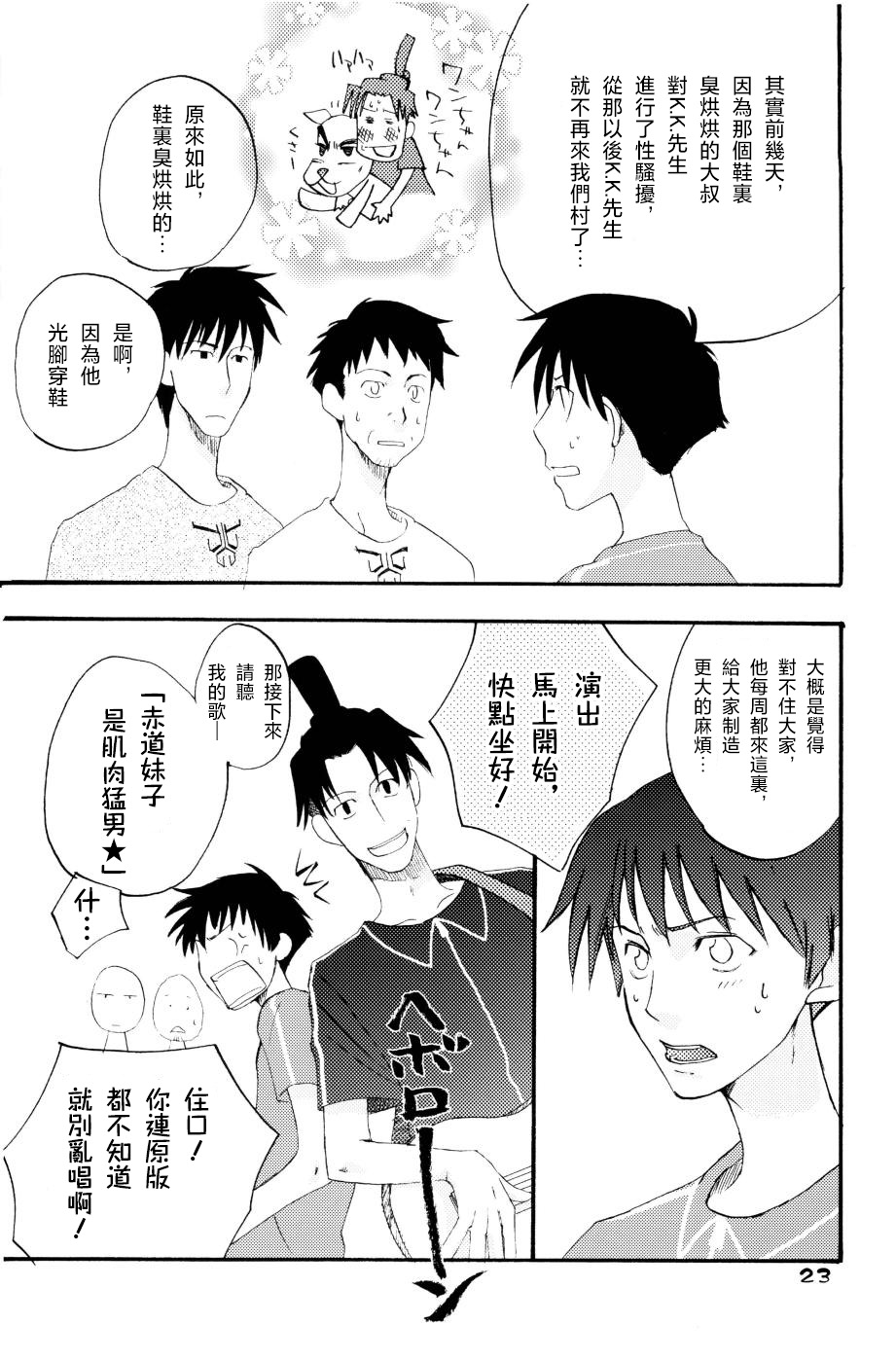 もりそば - Page 20