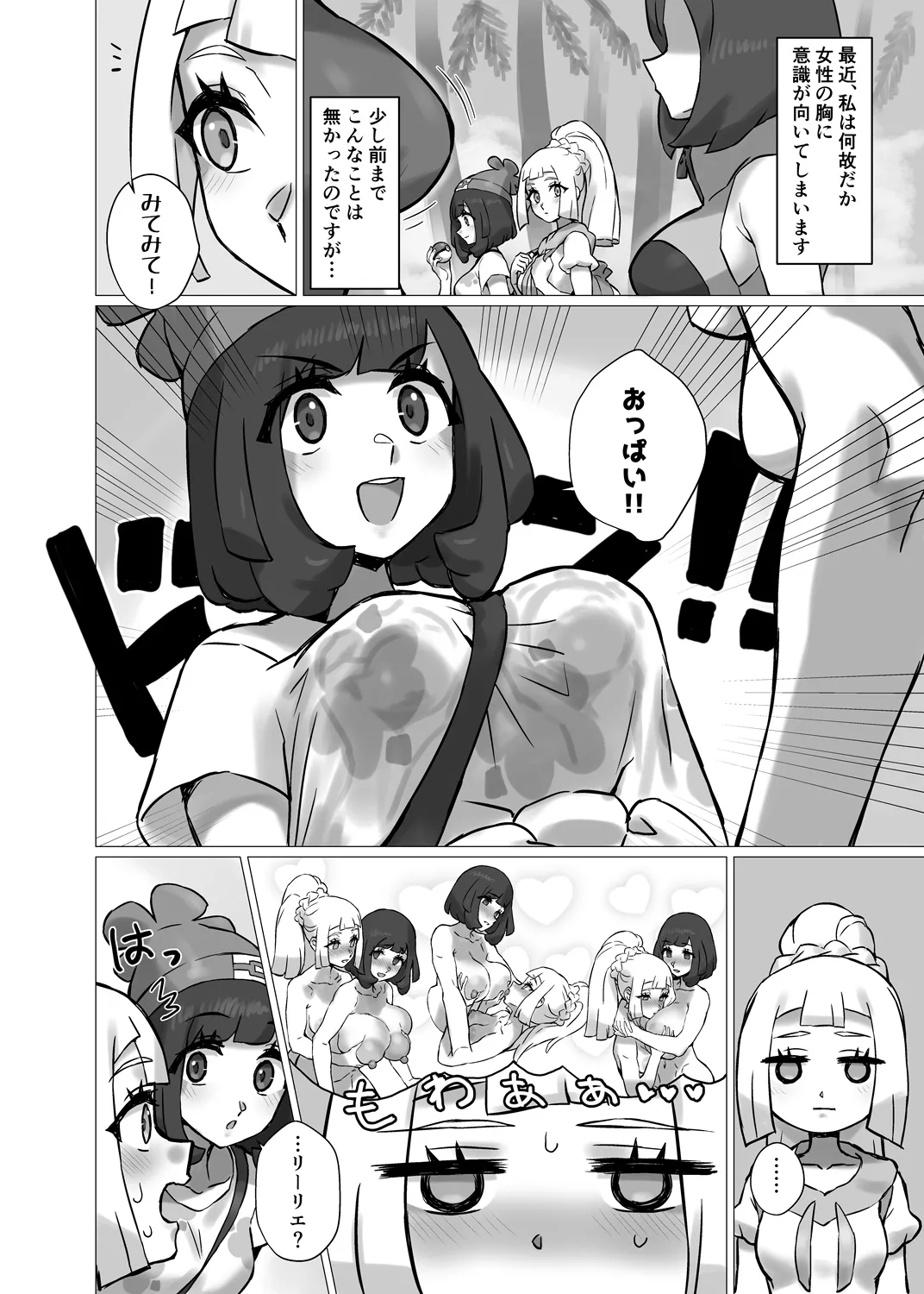 ShinyMoon x WhiteLily 7 - Page 3