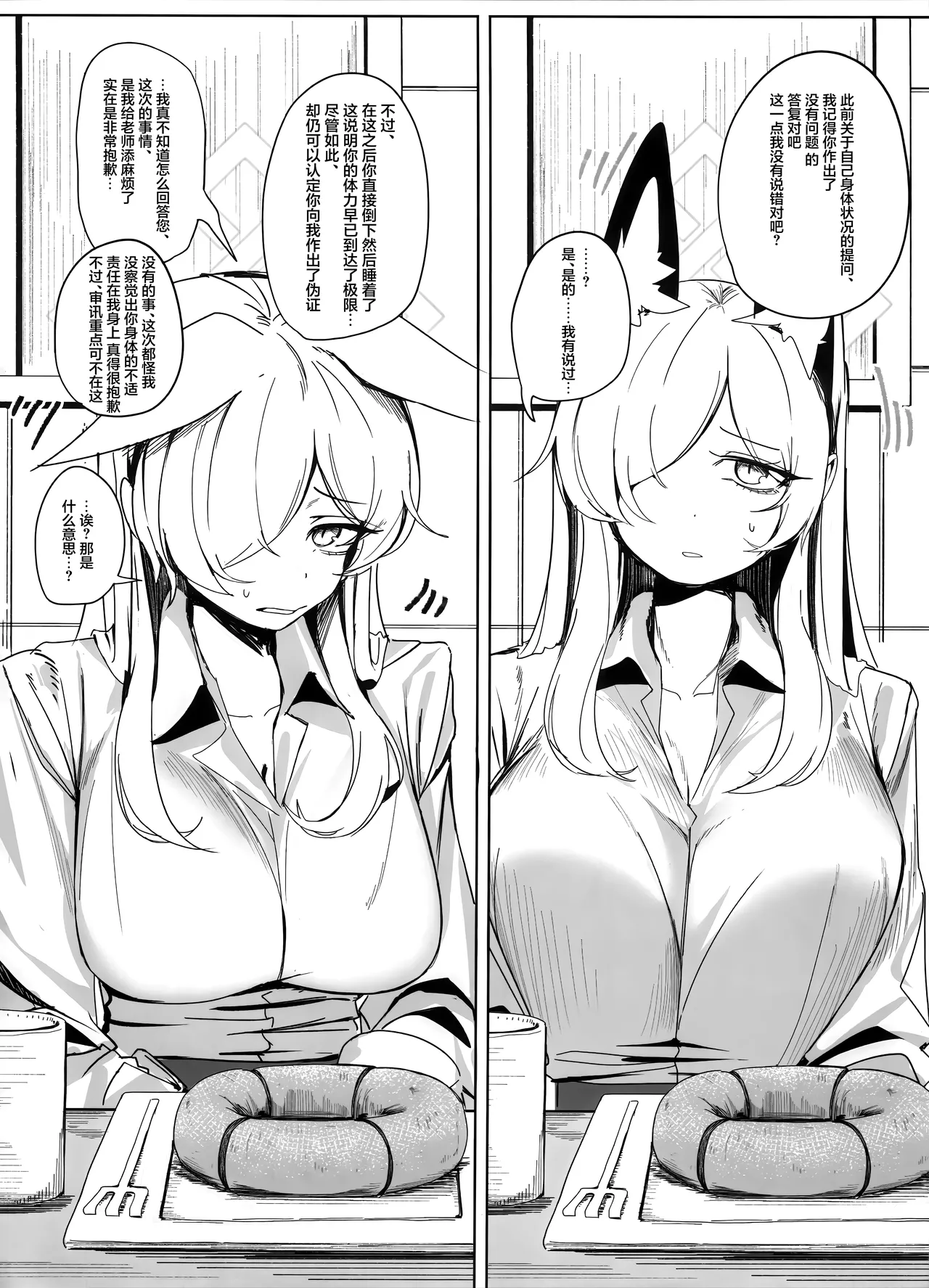 Soredewa, Torishirabe o Hajimemasu. | 那接下来、开始我们的审讯吧。 - Page 12