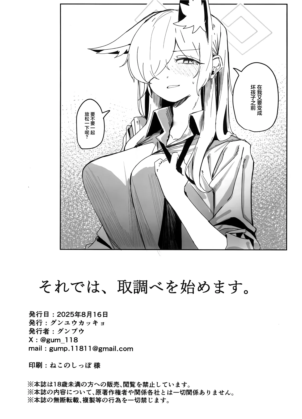 Soredewa, Torishirabe o Hajimemasu. | 那接下来、开始我们的审讯吧。 - Page 34