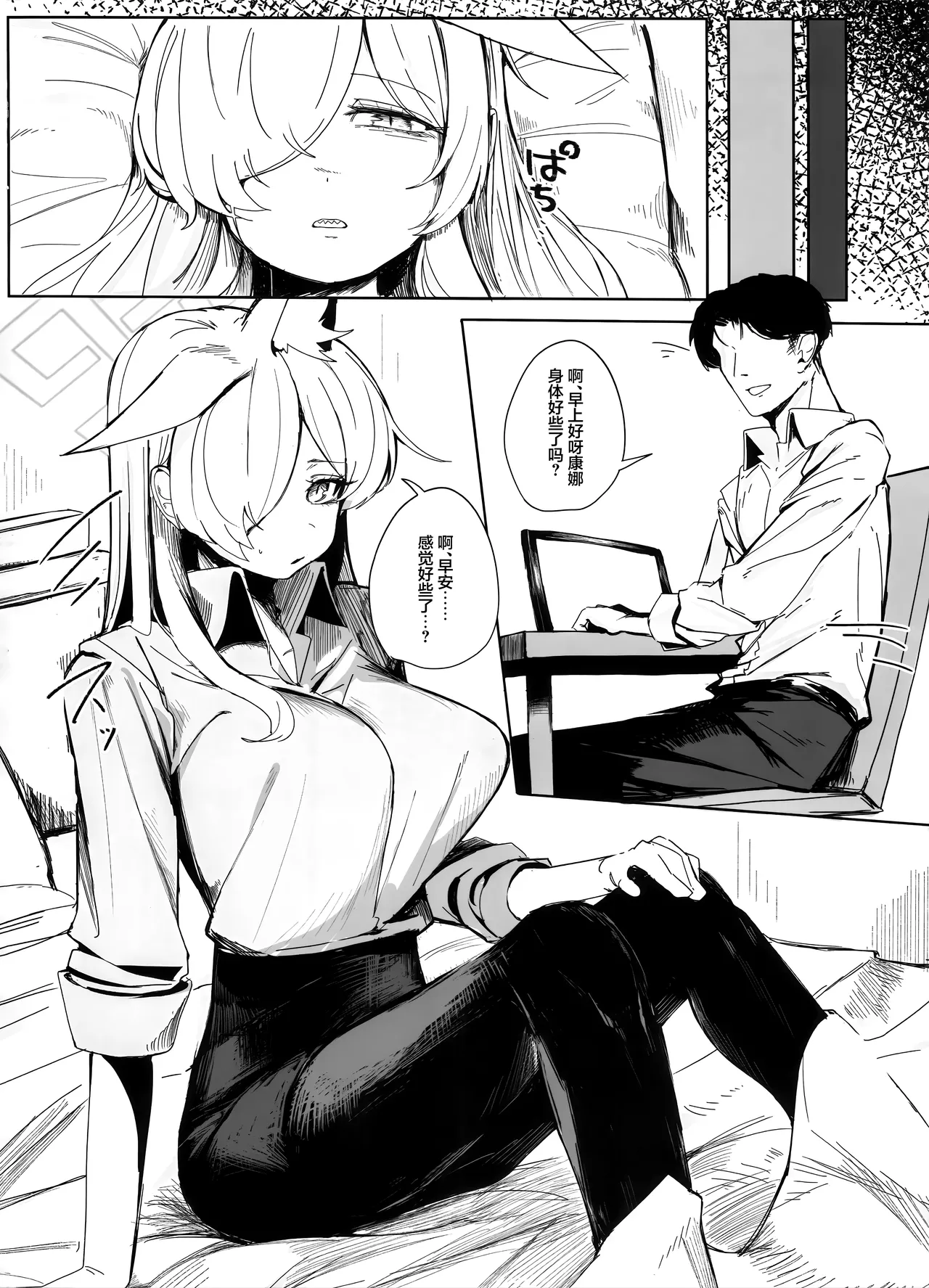 Soredewa, Torishirabe o Hajimemasu. | 那接下来、开始我们的审讯吧。 - Page 8