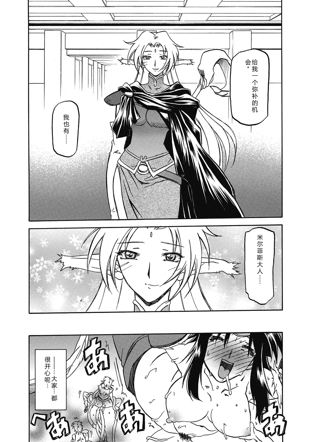 Shichisai no Lamuros 4  七彩的LAMUROS 4 page 100 - big breasts corruption hentai manga - read online free