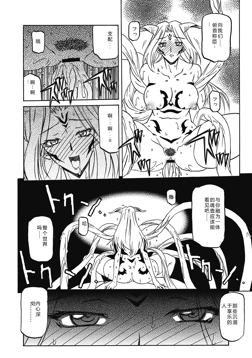 Shichisai no Lamuros 4  七彩的LAMUROS 4 page 102 - big breasts corruption hentai manga - read online free