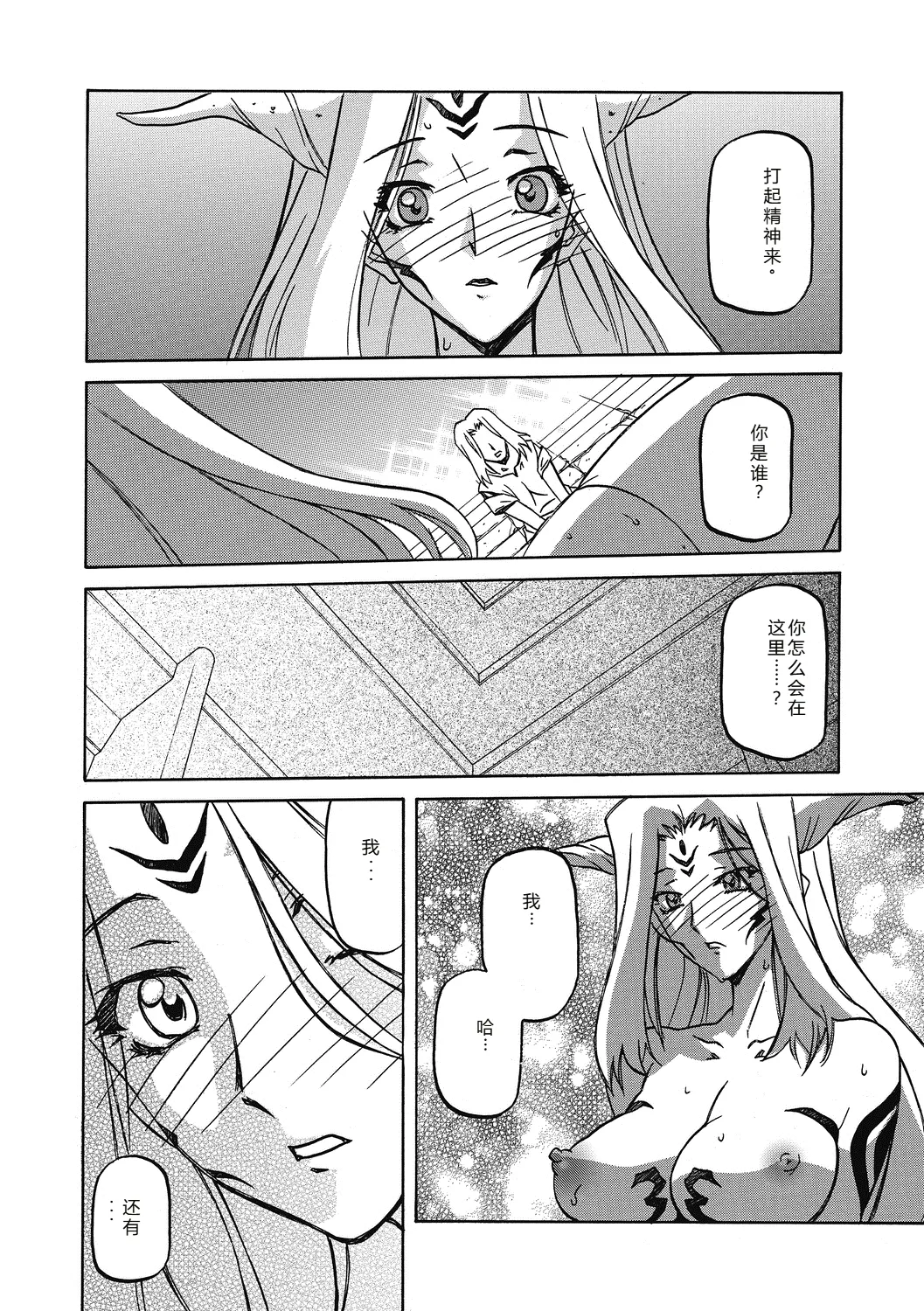 Shichisai no Lamuros 4  七彩的LAMUROS 4 page 122 - big breasts corruption hentai manga - read online free