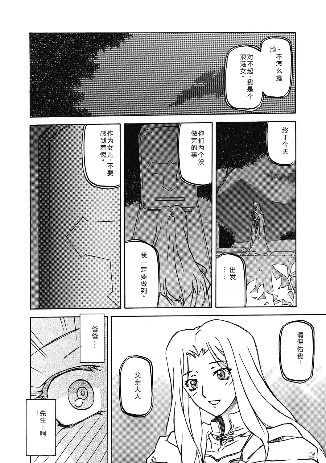Shichisai no Lamuros 4  七彩的LAMUROS 4 page 132 - big breasts corruption hentai manga - read online free