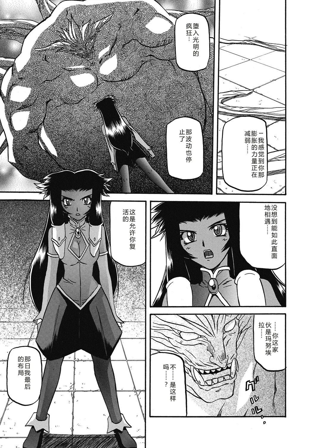 Shichisai no Lamuros 4  七彩的LAMUROS 4 page 139 - big breasts corruption hentai manga - read online free