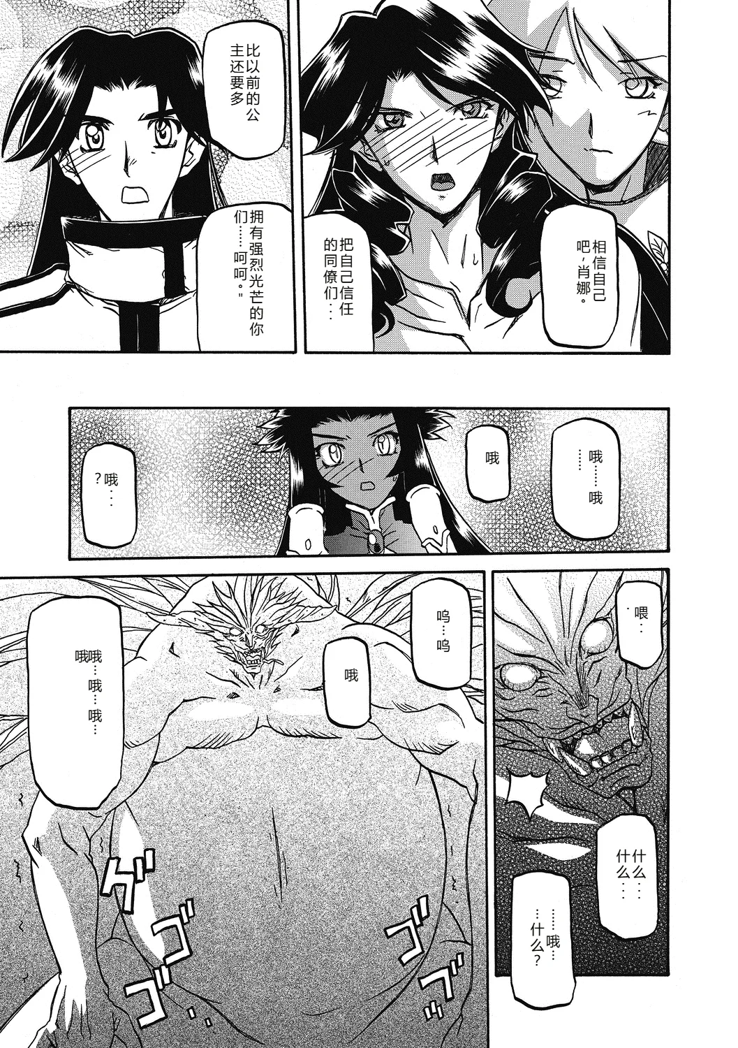 Shichisai no Lamuros 4  七彩的LAMUROS 4 page 151 - big breasts corruption hentai manga - read online free