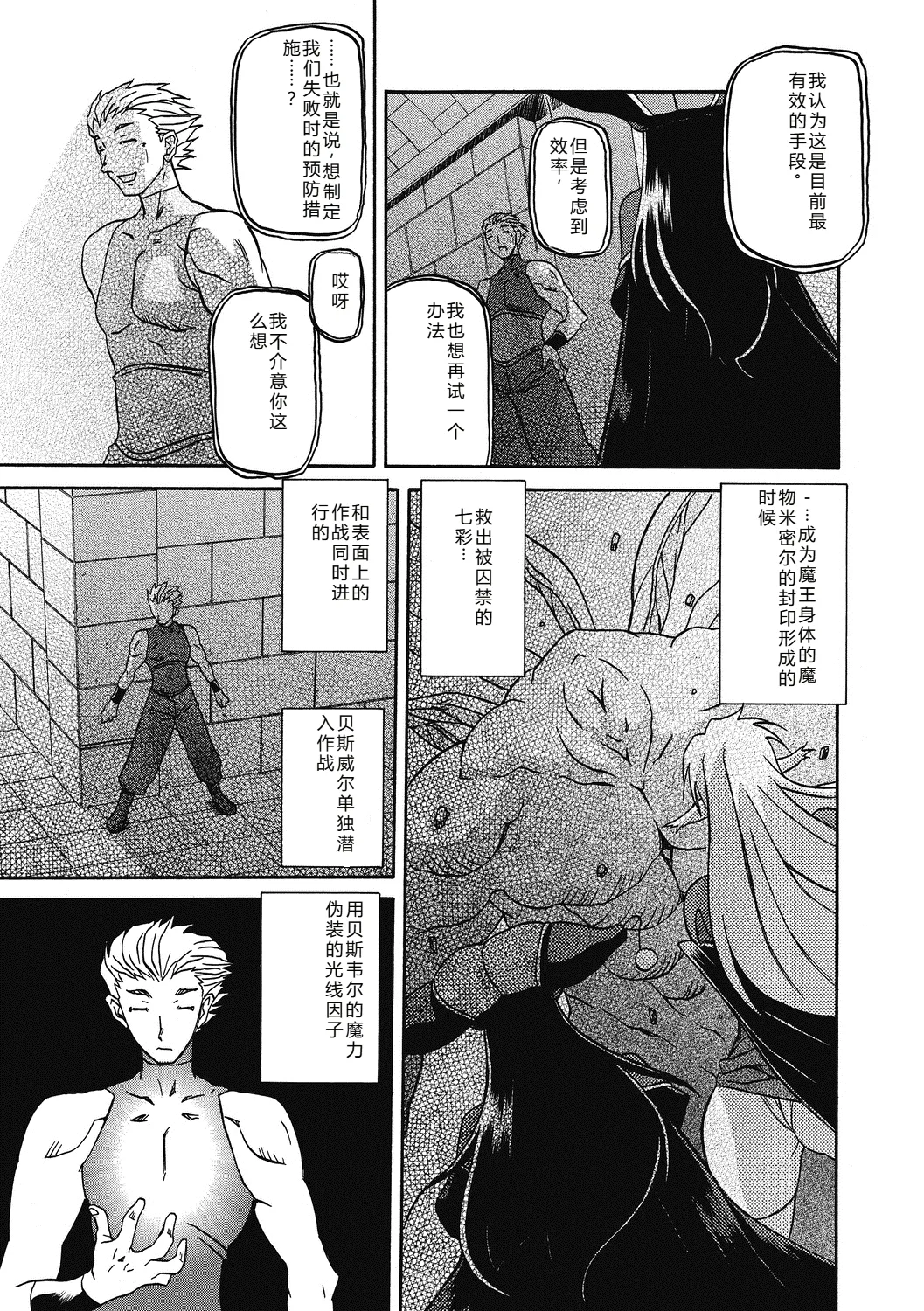 Shichisai no Lamuros 4  七彩的LAMUROS 4 page 155 - big breasts corruption hentai manga - read online free