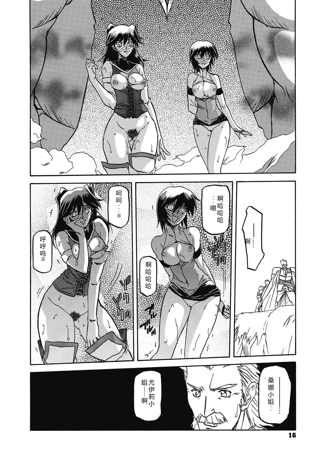 Shichisai no Lamuros 4  七彩的LAMUROS 4 - Page 16