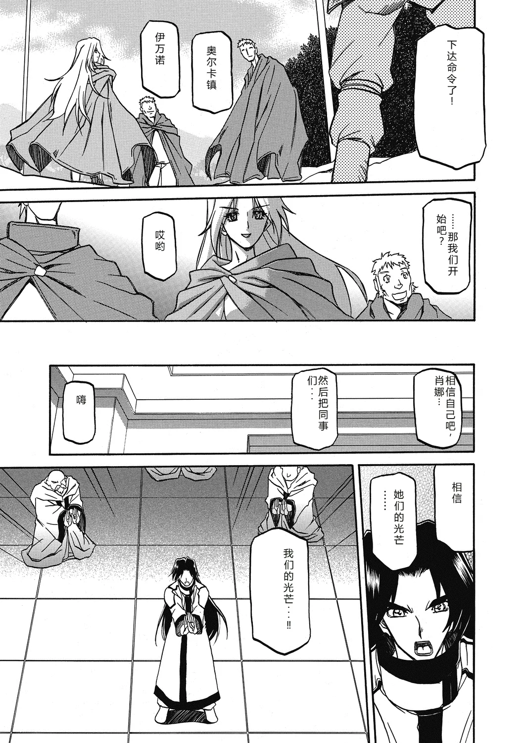 Shichisai no Lamuros 4  七彩的LAMUROS 4 page 161 - big breasts corruption hentai manga - read online free