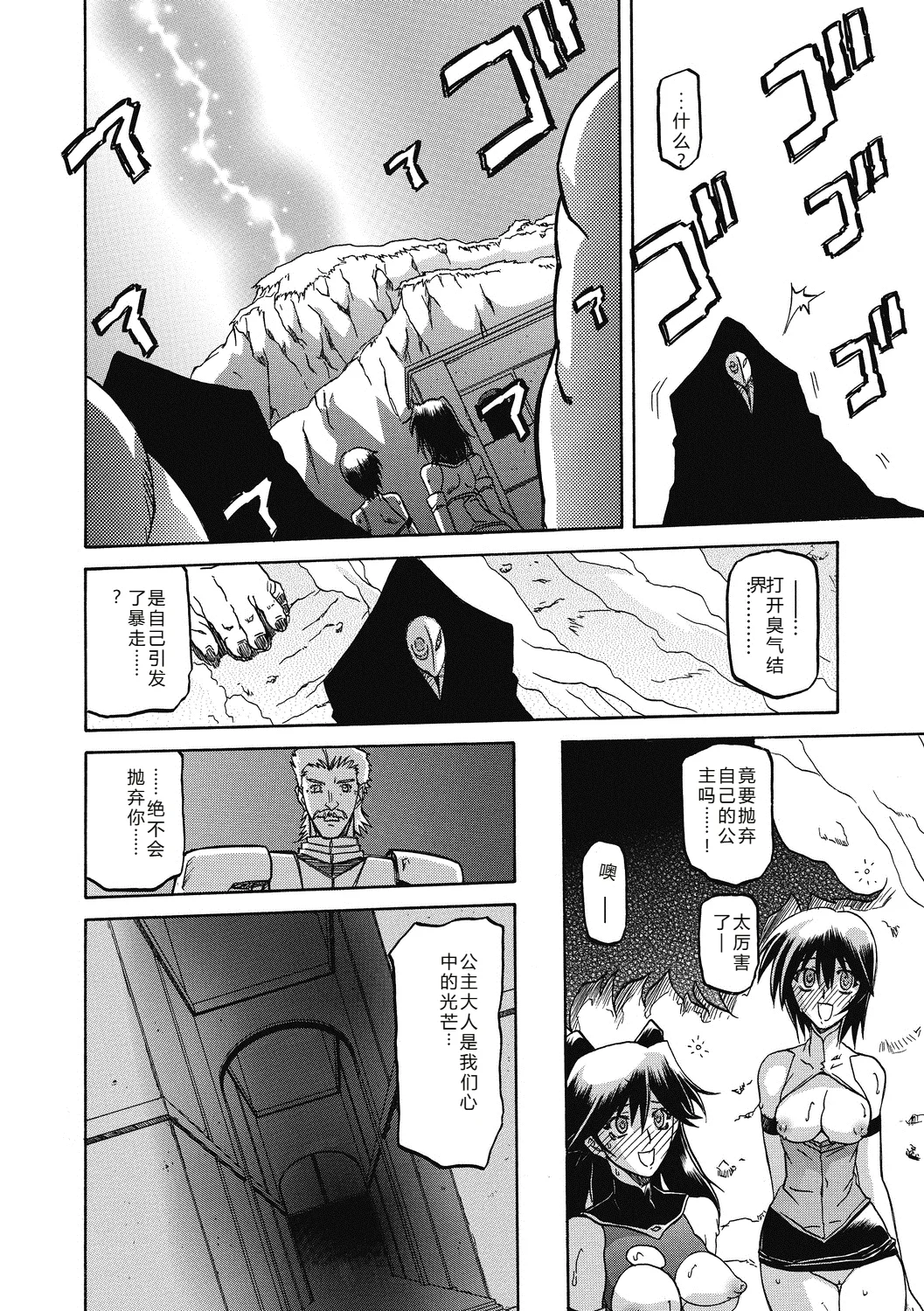 Shichisai no Lamuros 4  七彩的LAMUROS 4 page 18 - big breasts corruption hentai manga - read online free