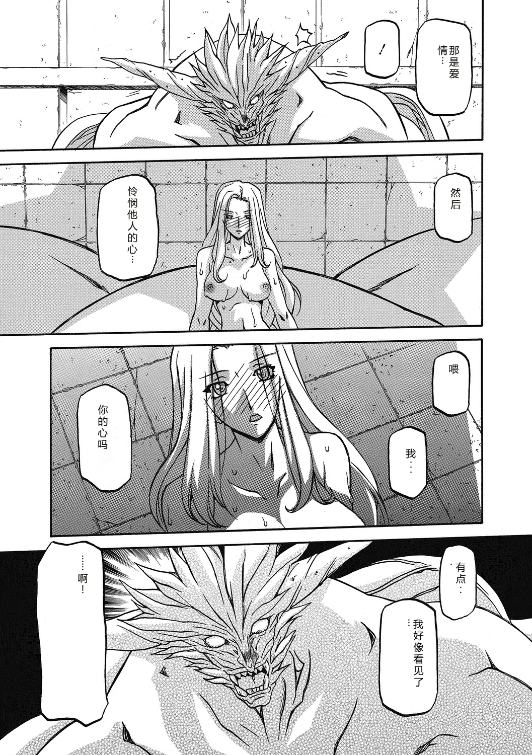 Shichisai no Lamuros 4  七彩的LAMUROS 4 page 181 - big breasts corruption hentai manga - read online free