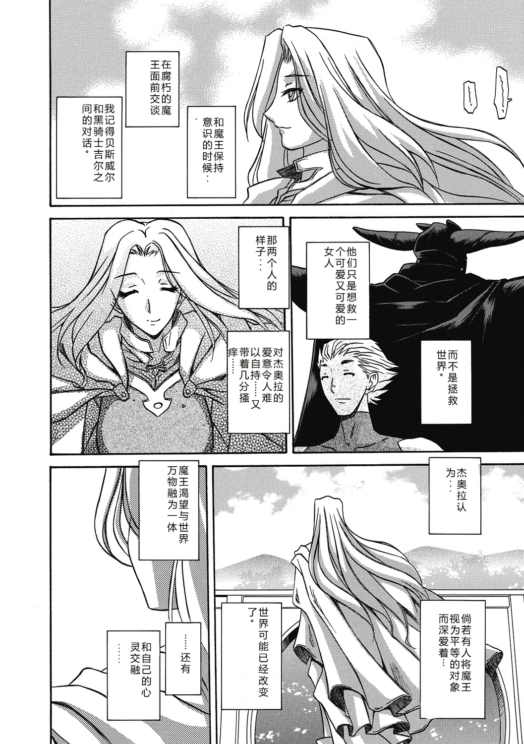 Shichisai no Lamuros 4  七彩的LAMUROS 4 page 192 - big breasts corruption hentai manga - read online free
