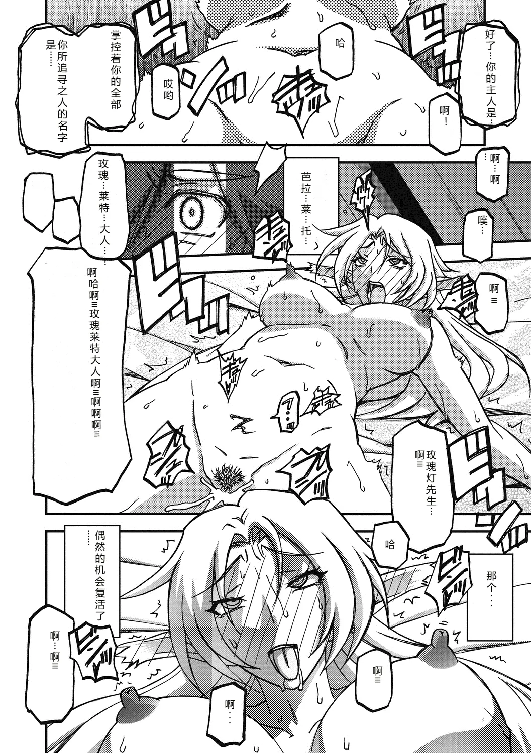 Shichisai no Lamuros 4  七彩的LAMUROS 4 - Page 210