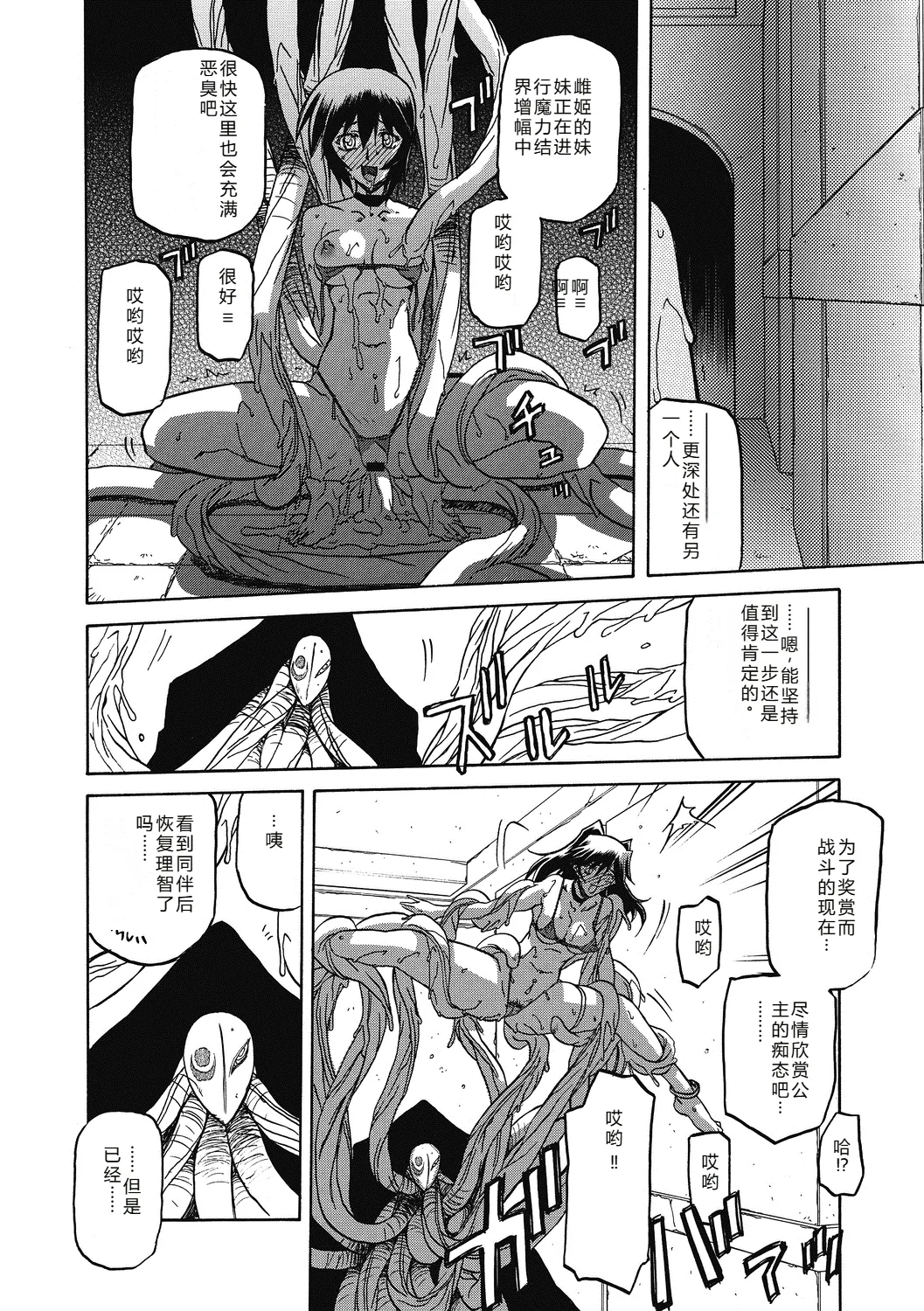 Shichisai no Lamuros 4  七彩的LAMUROS 4 - Page 22