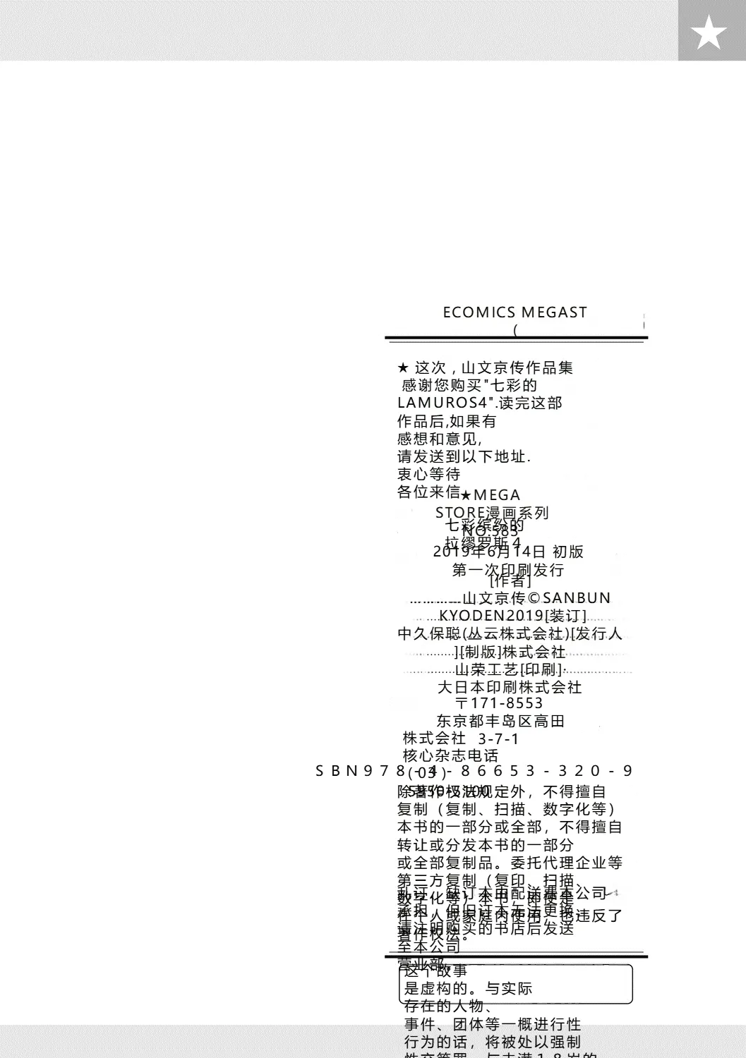 Shichisai no Lamuros 4  七彩的LAMUROS 4 - Page 220