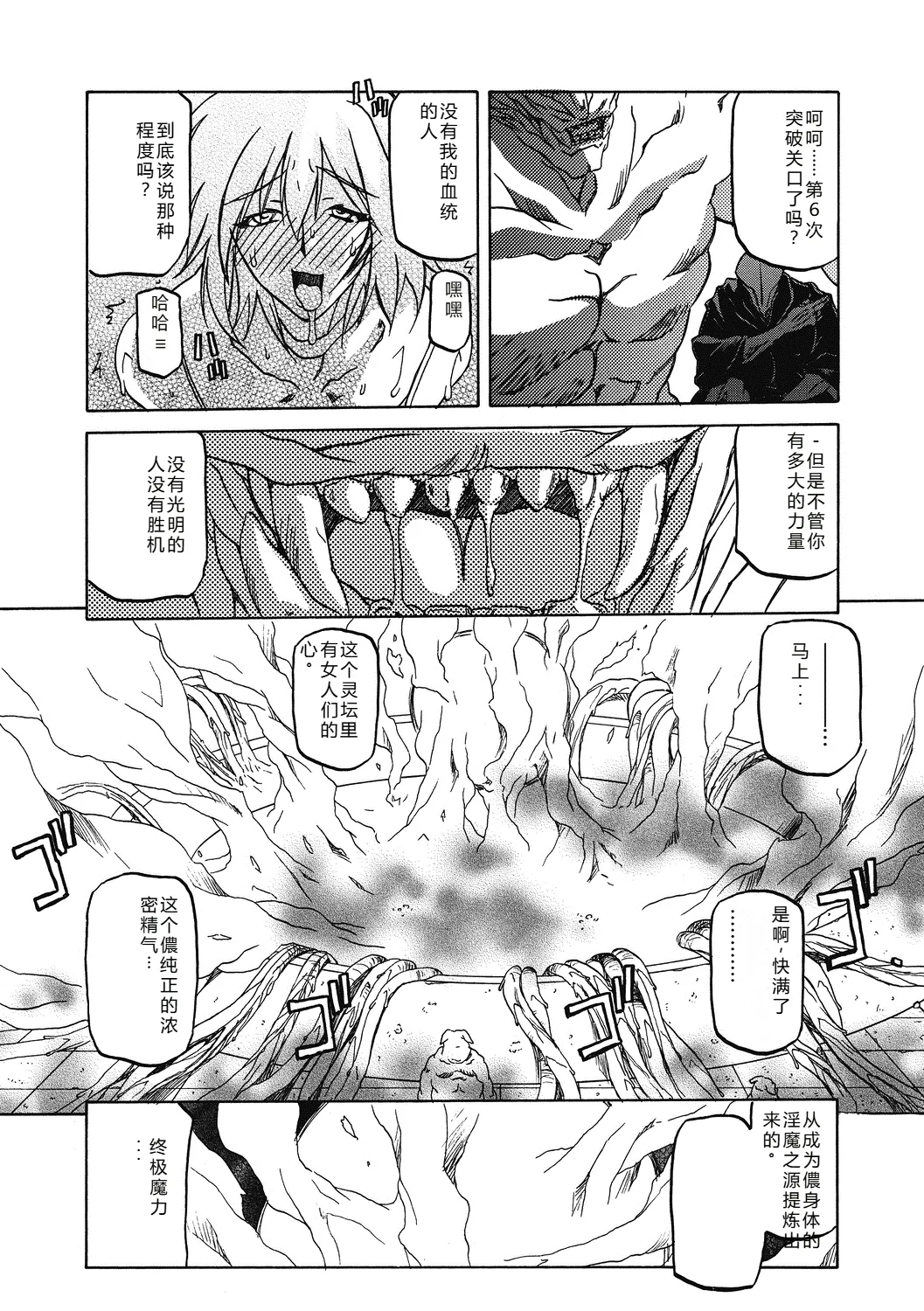 Shichisai no Lamuros 4  七彩的LAMUROS 4 page 46 - big breasts corruption hentai manga - read online free