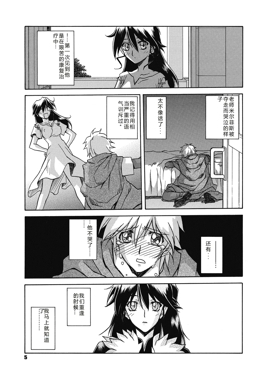 Shichisai no Lamuros 4  七彩的LAMUROS 4 - Page 5
