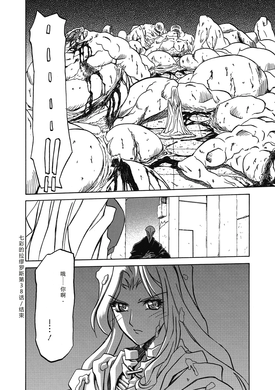 Shichisai no Lamuros 4  七彩的LAMUROS 4 page 50 - big breasts corruption hentai manga - read online free