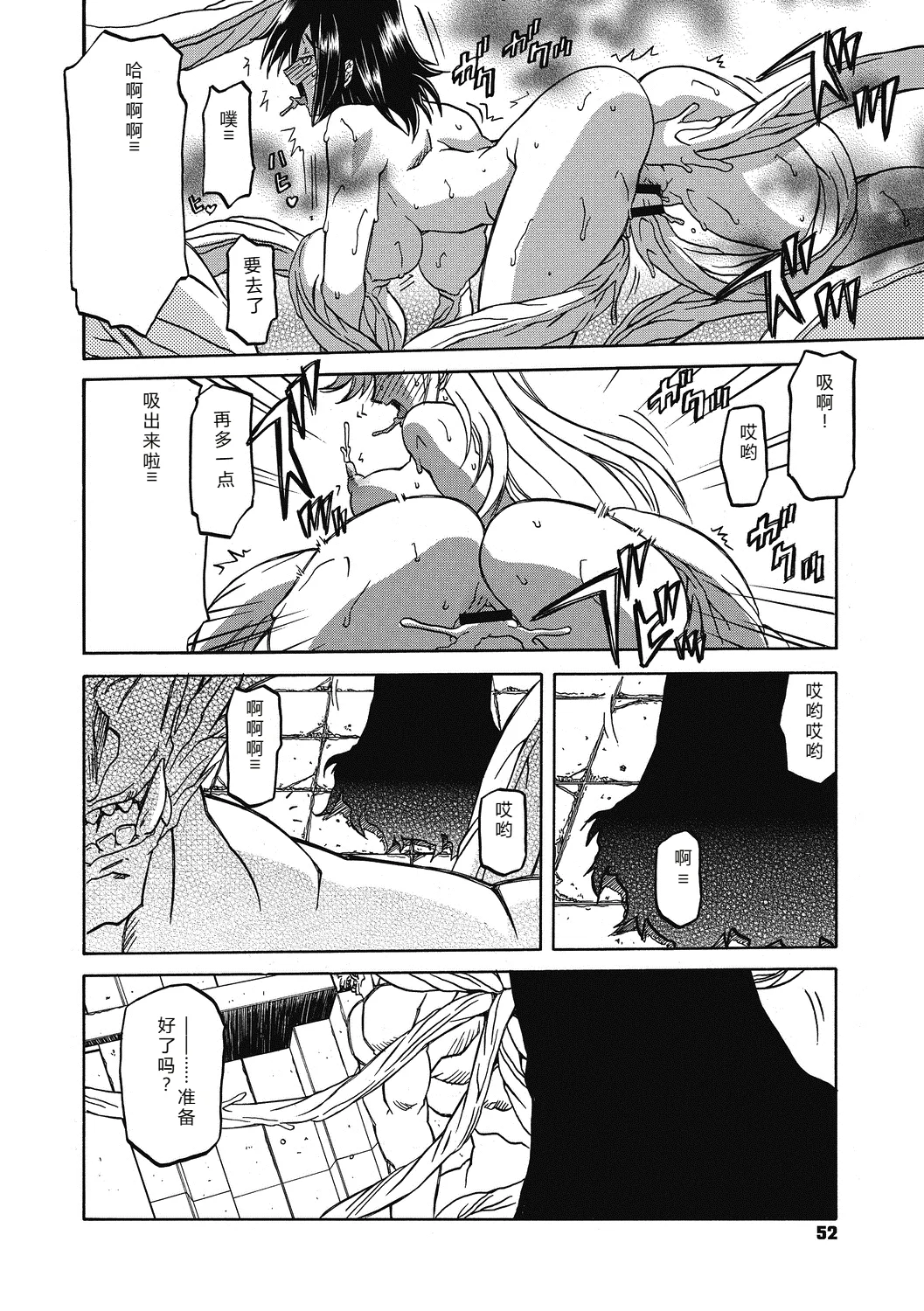 Shichisai no Lamuros 4  七彩的LAMUROS 4 page 52 - big breasts corruption hentai manga - read online free