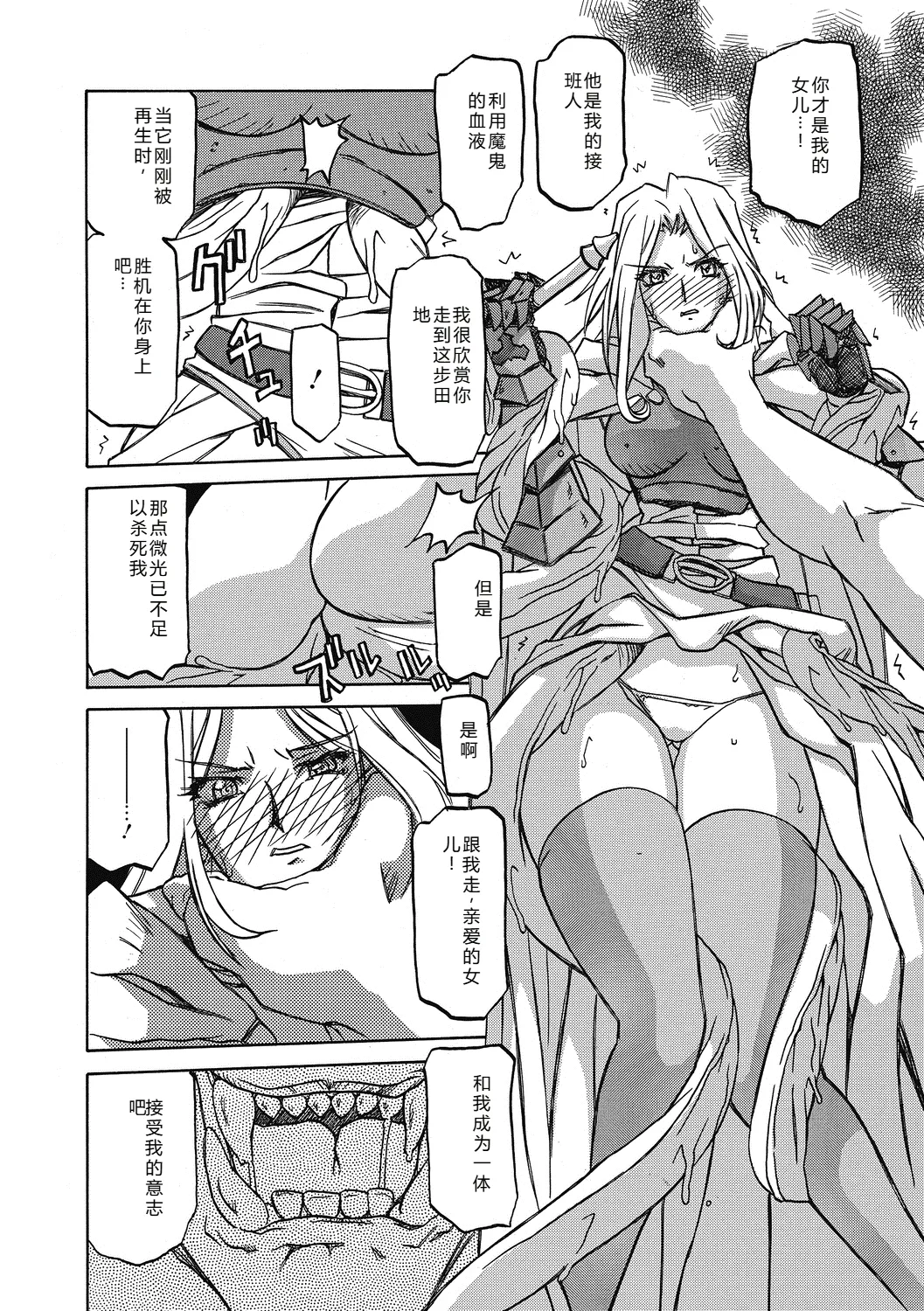 Shichisai no Lamuros 4  七彩的LAMUROS 4 page 58 - big breasts corruption hentai manga - read online free