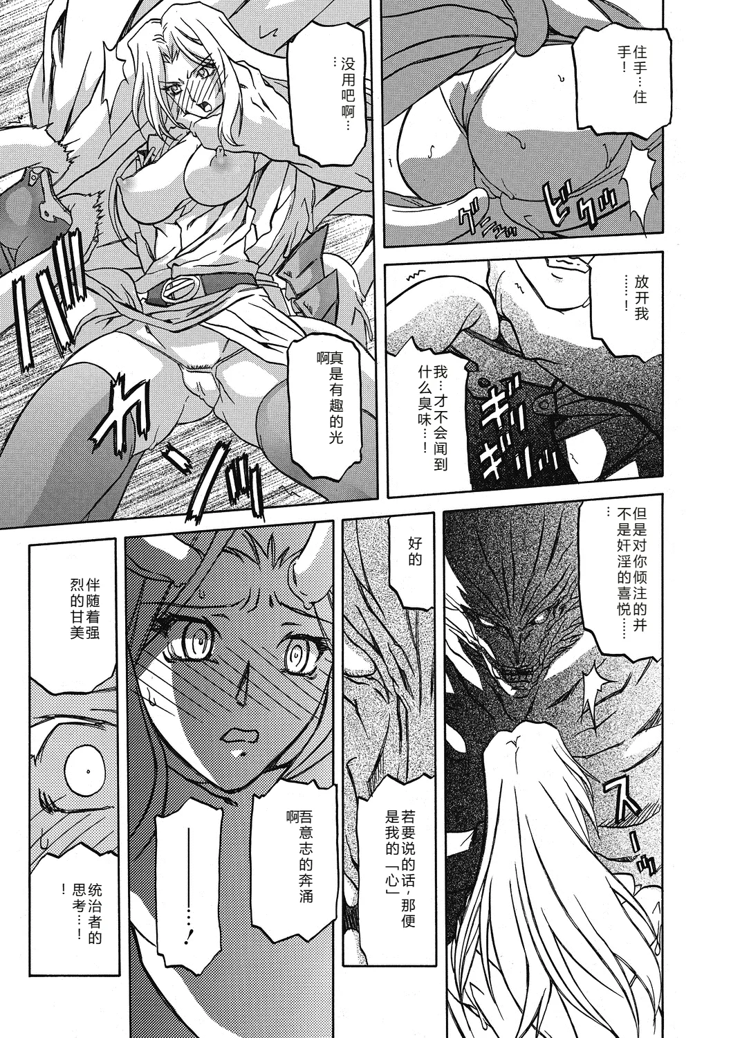 Shichisai no Lamuros 4  七彩的LAMUROS 4 page 59 - big breasts corruption hentai manga - read online free