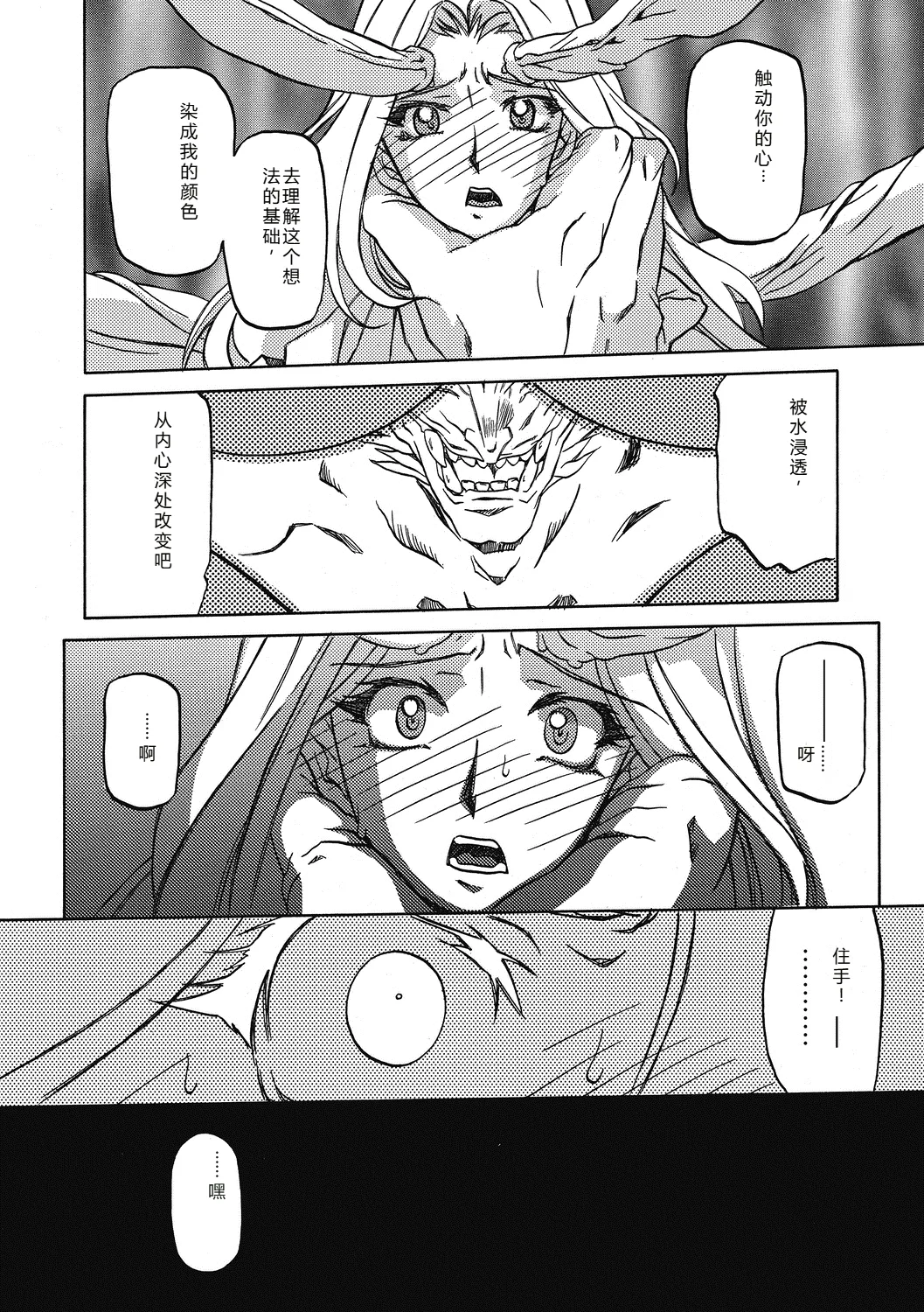 Shichisai no Lamuros 4  七彩的LAMUROS 4 page 60 - big breasts corruption hentai manga - read online free