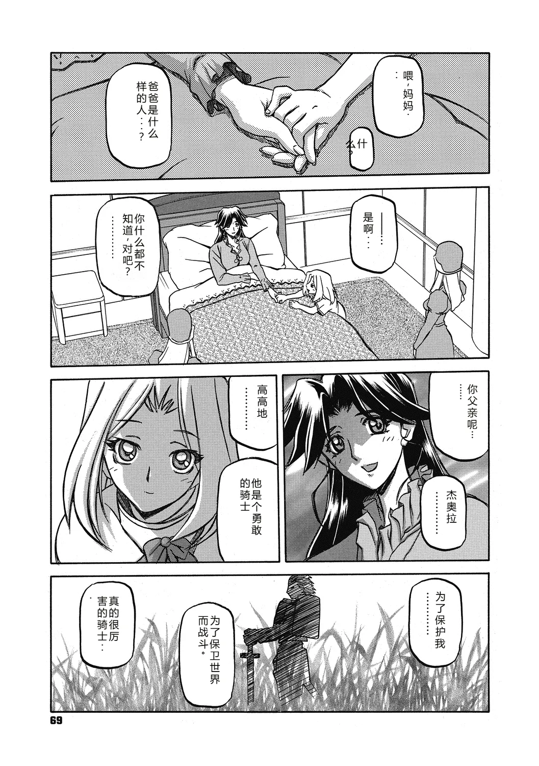 Shichisai no Lamuros 4  七彩的LAMUROS 4 page 69 - big breasts corruption hentai manga - read online free