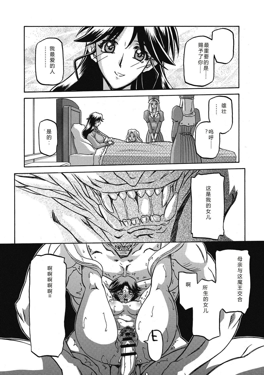 Shichisai no Lamuros 4  七彩的LAMUROS 4 - Page 70