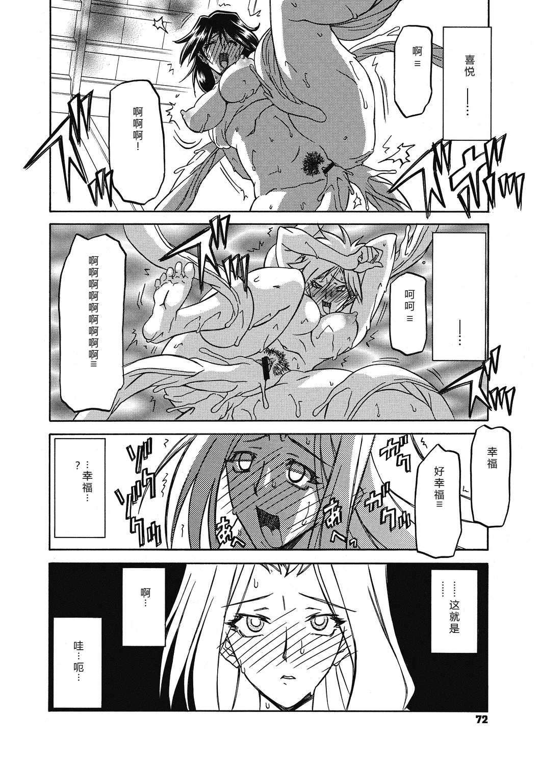 Shichisai no Lamuros 4  七彩的LAMUROS 4 - Page 72