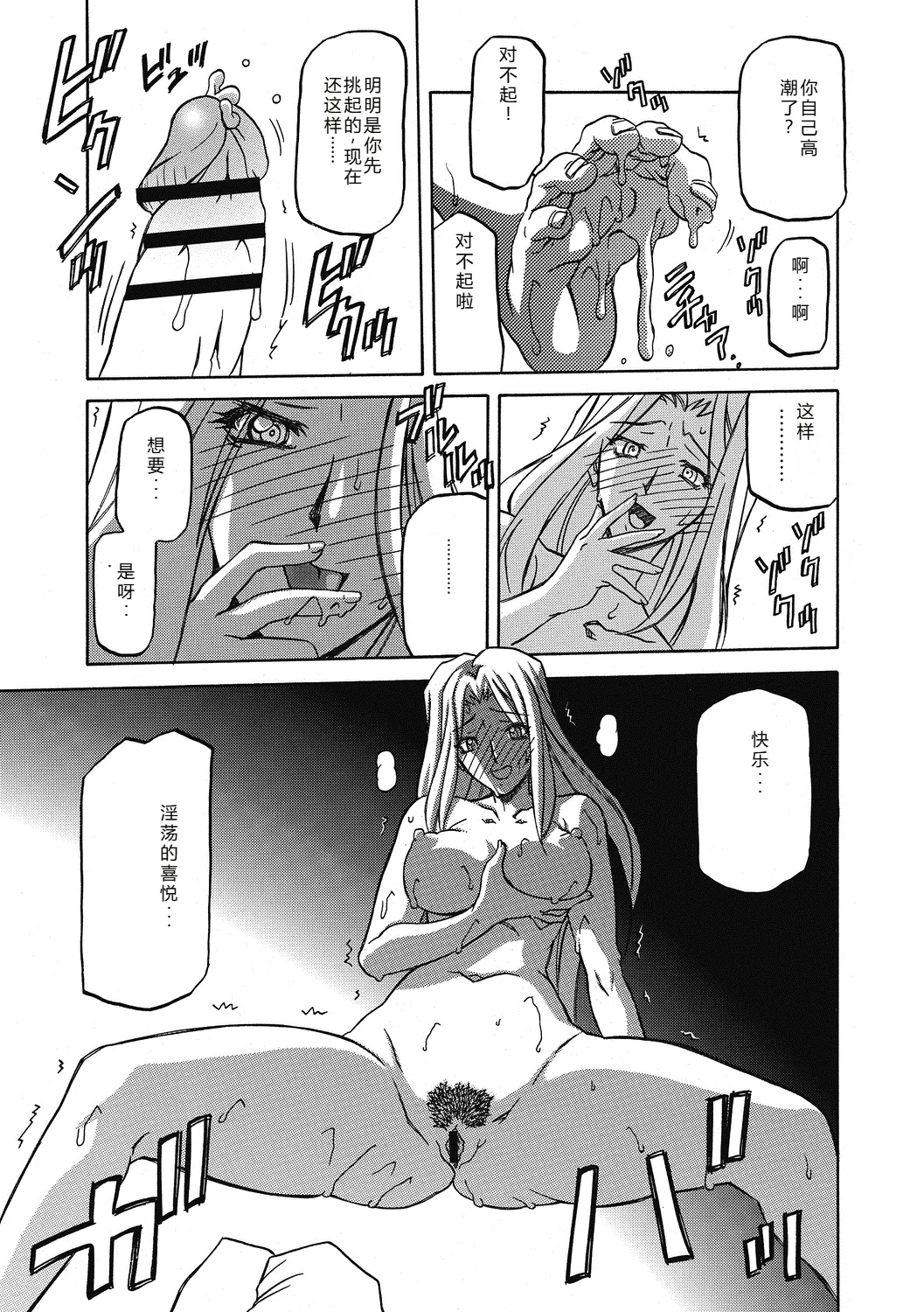 Shichisai no Lamuros 4  七彩的LAMUROS 4 page 77 - big breasts corruption hentai manga - read online free