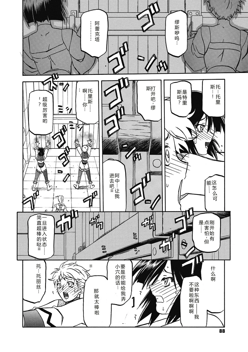 Shichisai no Lamuros 4  七彩的LAMUROS 4 page 88 - big breasts corruption hentai manga - read online free