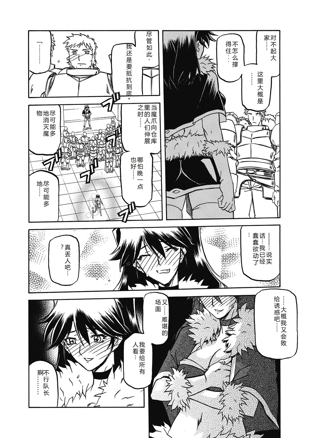 Shichisai no Lamuros 4  七彩的LAMUROS 4 page 98 - big breasts corruption hentai manga - read online free