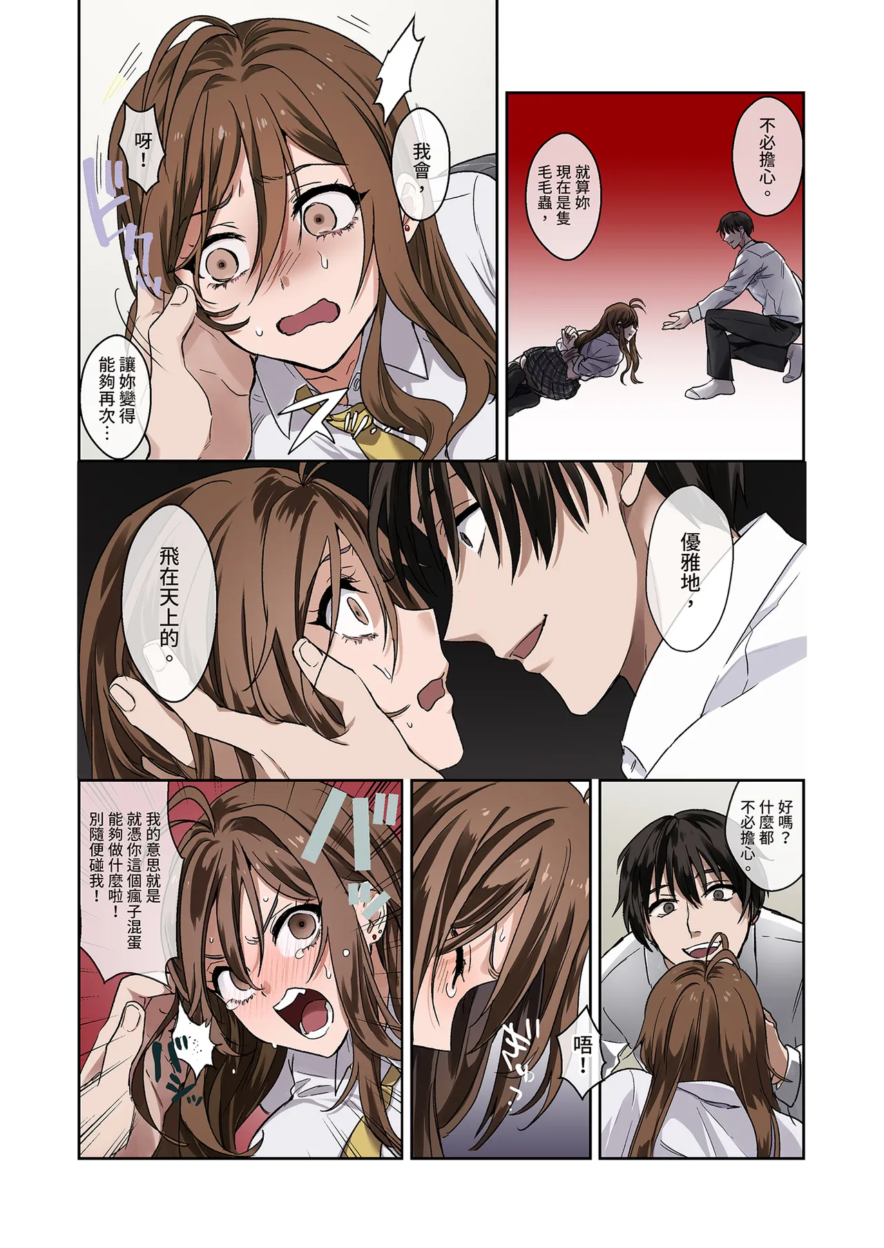 Mondai Seito wa Sex de Jujun na Mesu ni Naru node, Jikkari Shitsuke Hajimemashita. | 問題●生要從裡到外仔細教育1 page 12 original parody - big breasts uncensored hentai manga - read online free