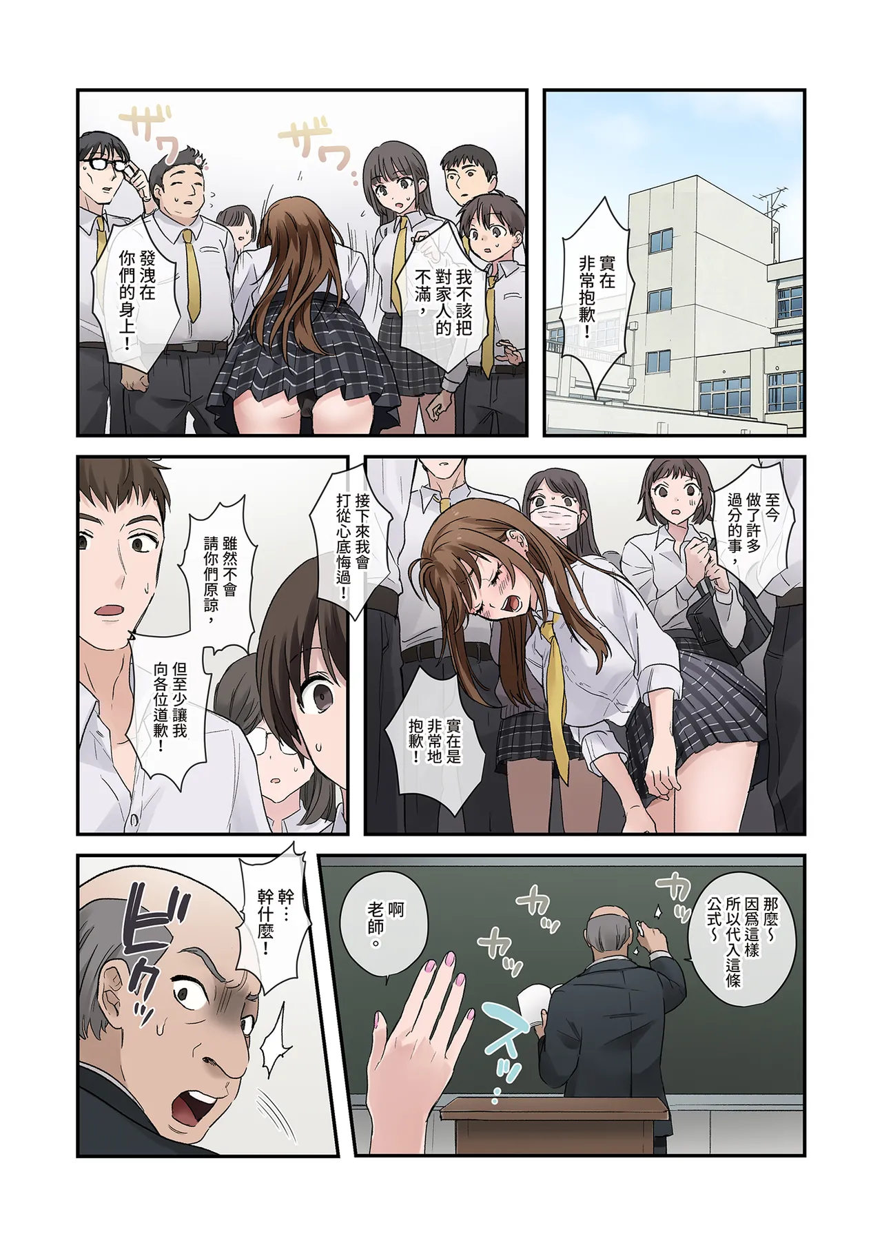 Mondai Seito wa Sex de Jujun na Mesu ni Naru node, Jikkari Shitsuke Hajimemashita. | 問題●生要從裡到外仔細教育1 page 80 original parody - big breasts uncensored hentai manga - read online free