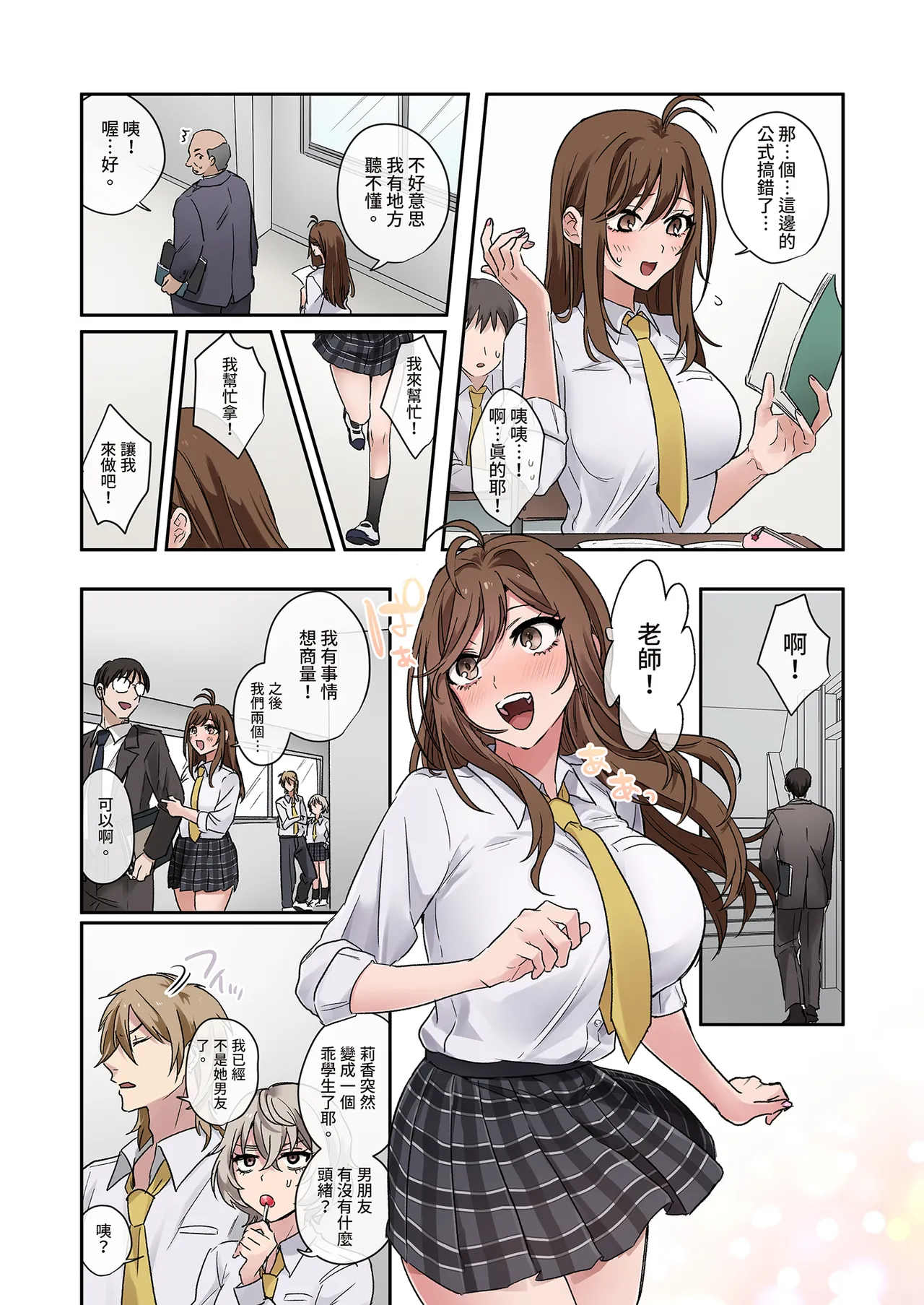 Mondai Seito wa Sex de Jujun na Mesu ni Naru node, Jikkari Shitsuke Hajimemashita. | 問題●生要從裡到外仔細教育1 page 81 original parody - big breasts uncensored hentai manga - read online free