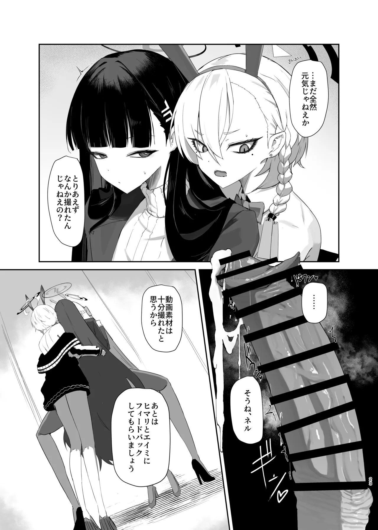 Chou Tensai Byoujaku Bishoujo Chinpo Hacker VS Big Sister page 24 featuring neru mikamo blue archive parody - futanari big breasts hentai manga - read online free