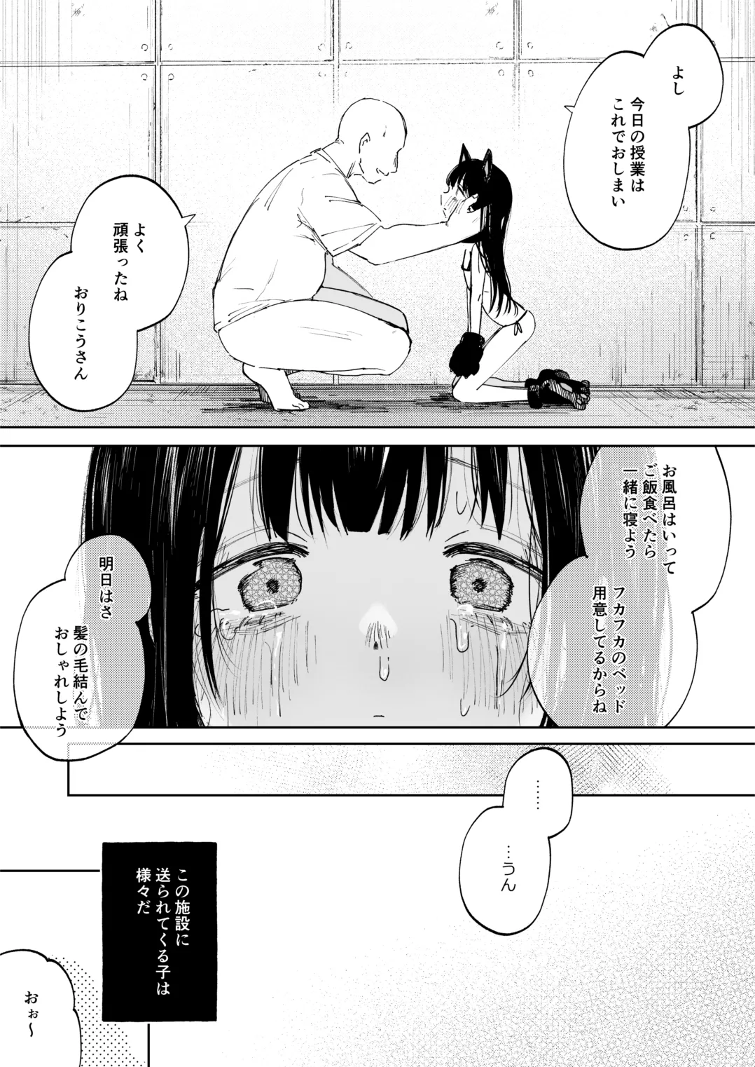 Chousei Kiroku Anata no Moto e Todoku made - Page 13