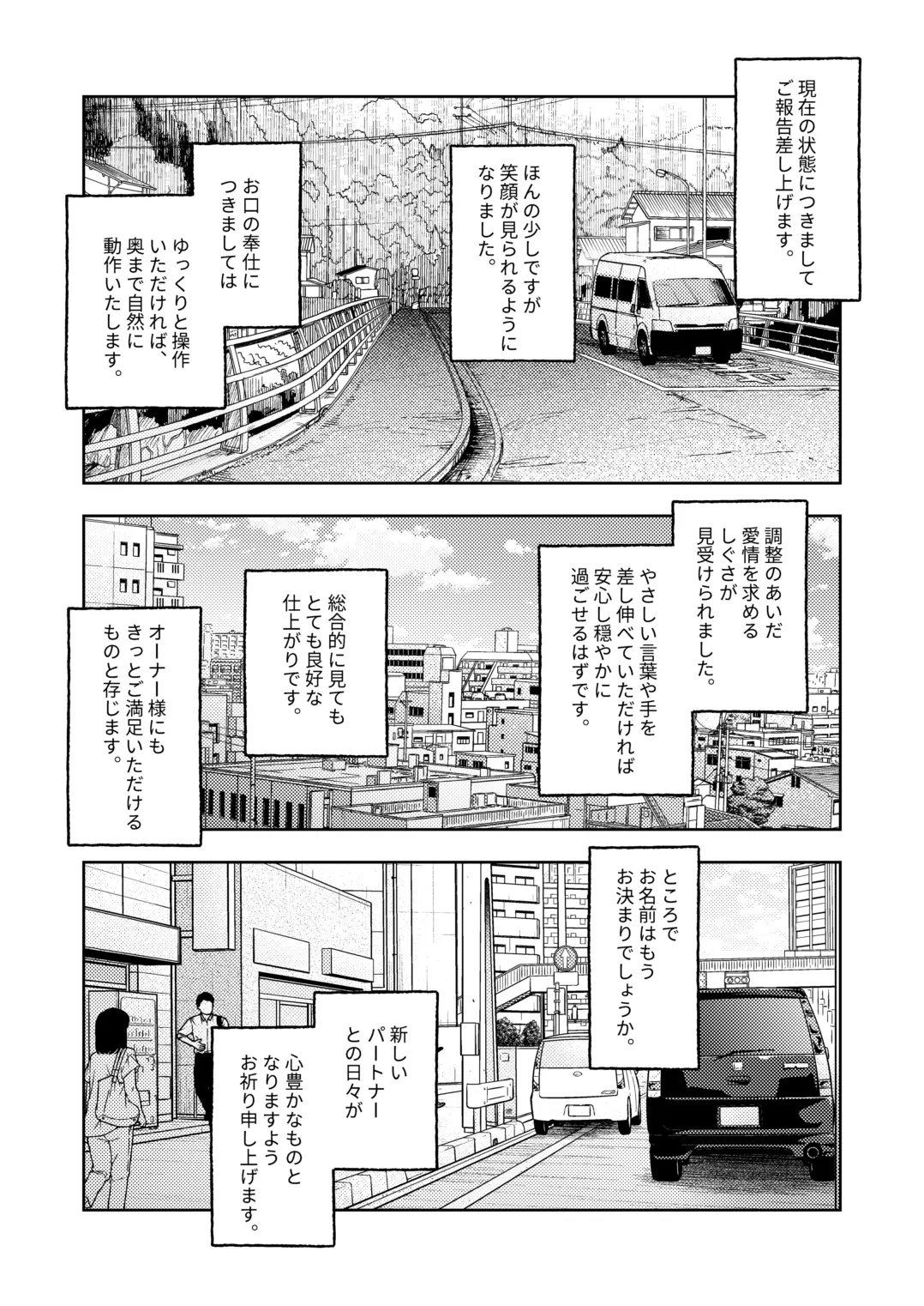 Chousei Kiroku Anata no Moto e Todoku made - Page 32