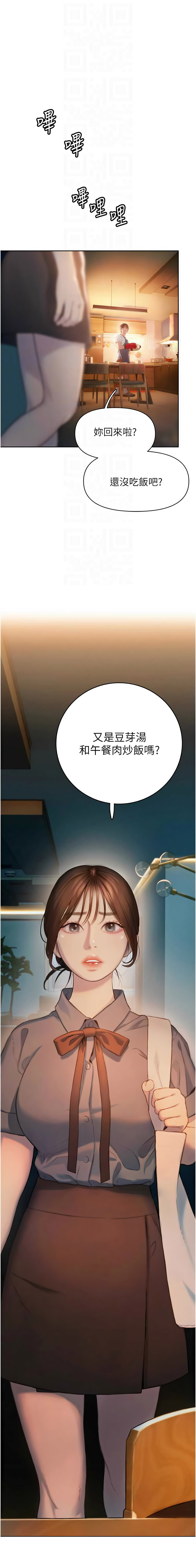 恋爱大富翁 第二季 S2 | 戀愛大富翁 第二季 S2 1-2 page 16 - webtoon hentai manga - read online free